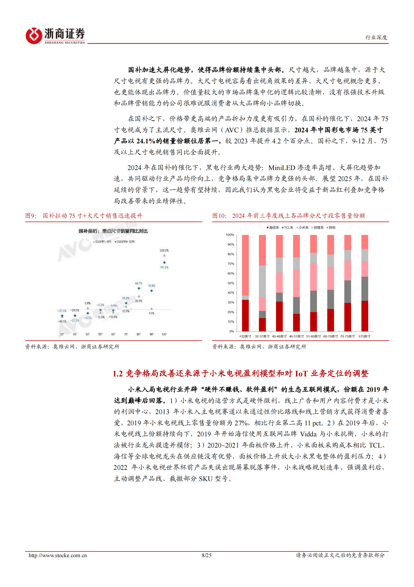 浙商证券：黑电系列报告（一）竞争格局篇：国内结构升级，海外开疆拓土，中国黑电企业全球竞争力提升 第8页