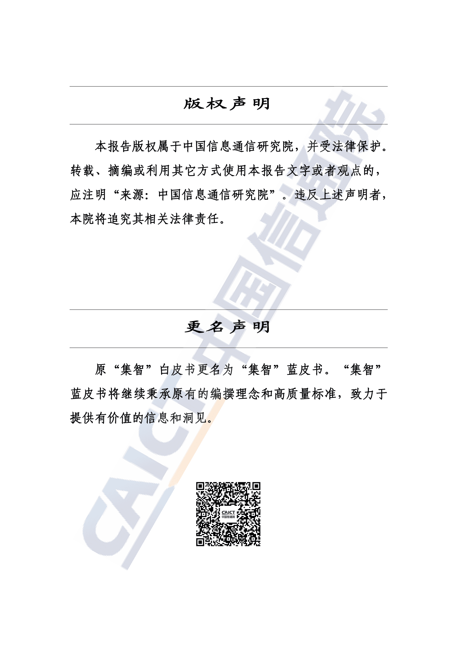 中国信通院：专精特新中小企业数字化转型研究报告（2024年） 第2页