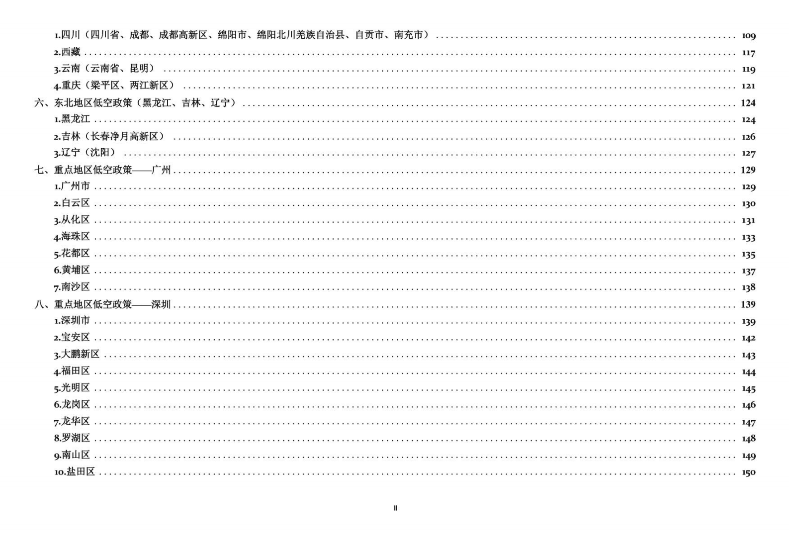 各地低空经济政策汇编（119页） 第2页