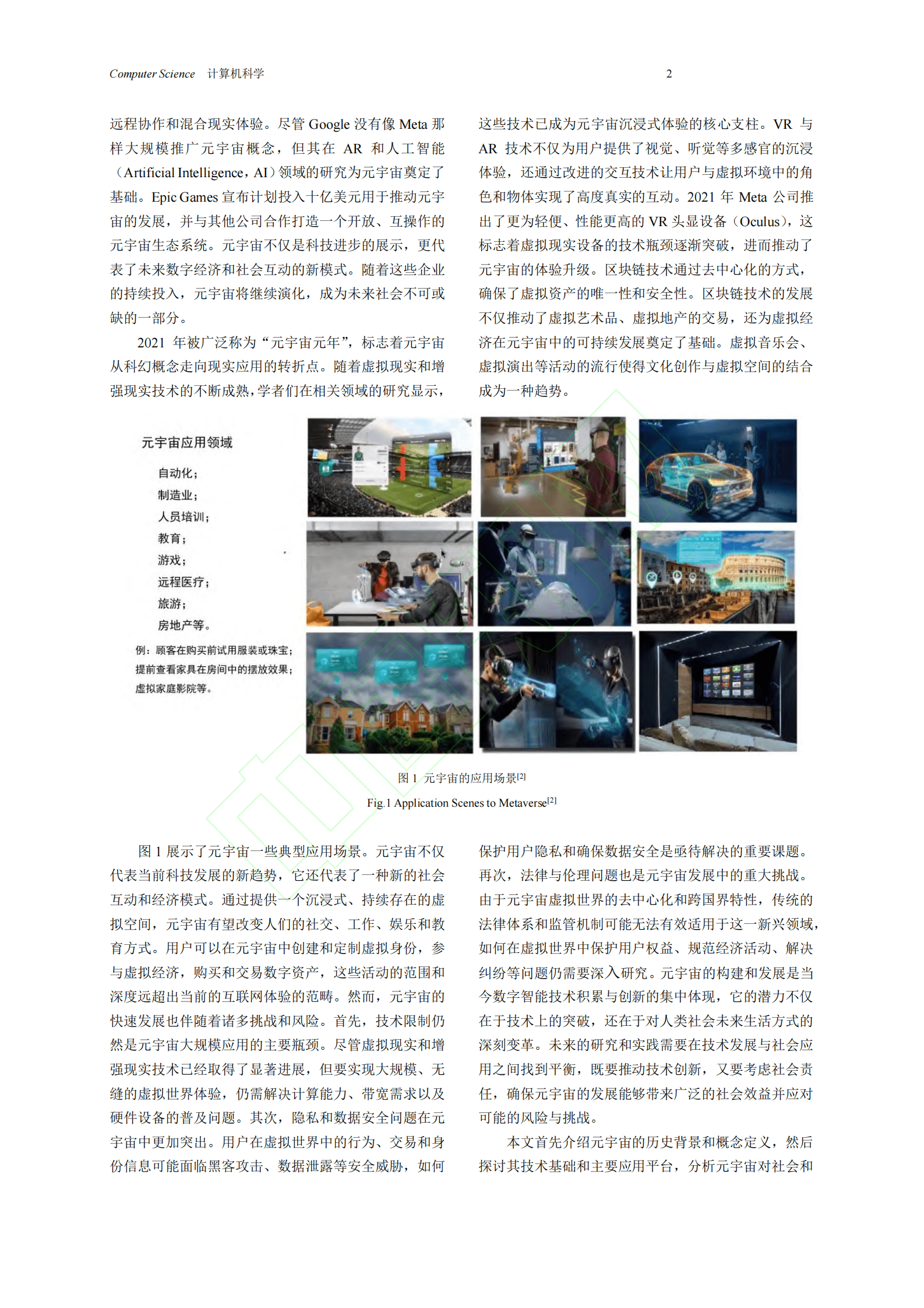 安徽大学：元宇宙技术发展与应用综述 第2页