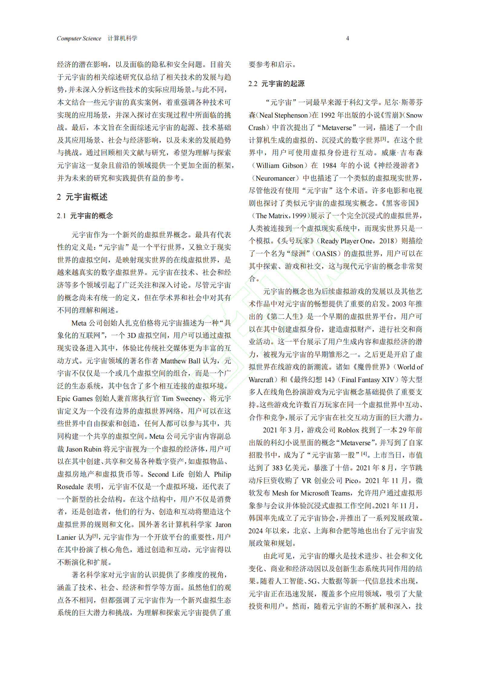 安徽大学：元宇宙技术发展与应用综述 第3页