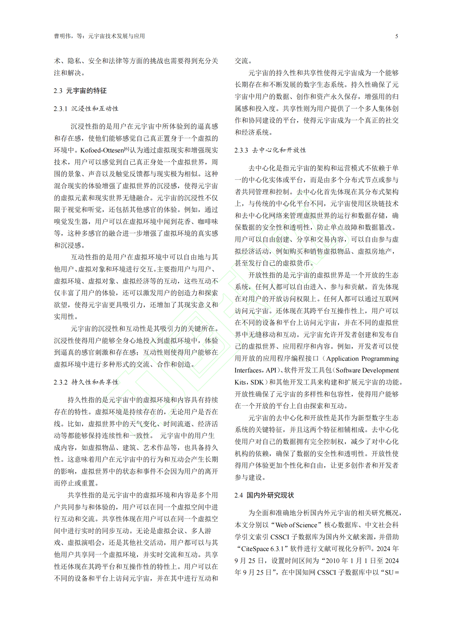 安徽大学：元宇宙技术发展与应用综述 第4页