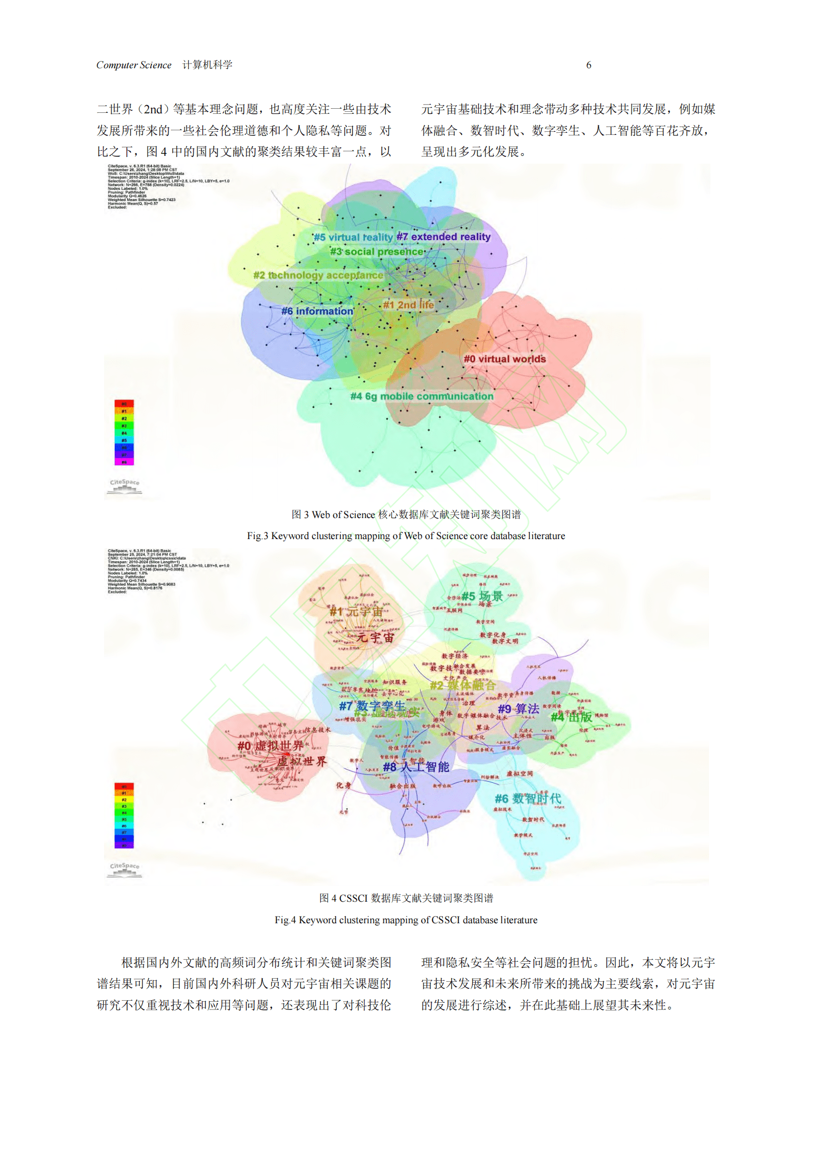 安徽大学：元宇宙技术发展与应用综述 第7页