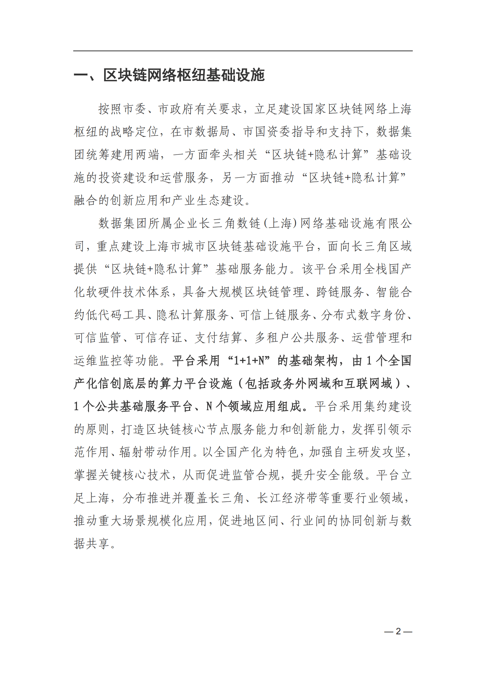 上海国资创新汇：上海国资国企创新基地：2024年度区块链创新应用白皮书 第7页