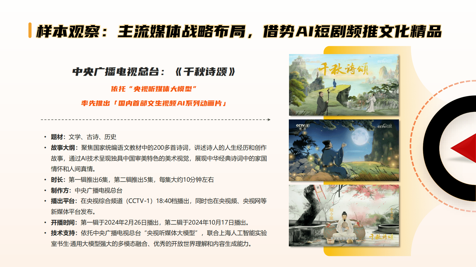 中国传媒大学：AI短剧：智能视听新物种，激发新质生产力 第7页