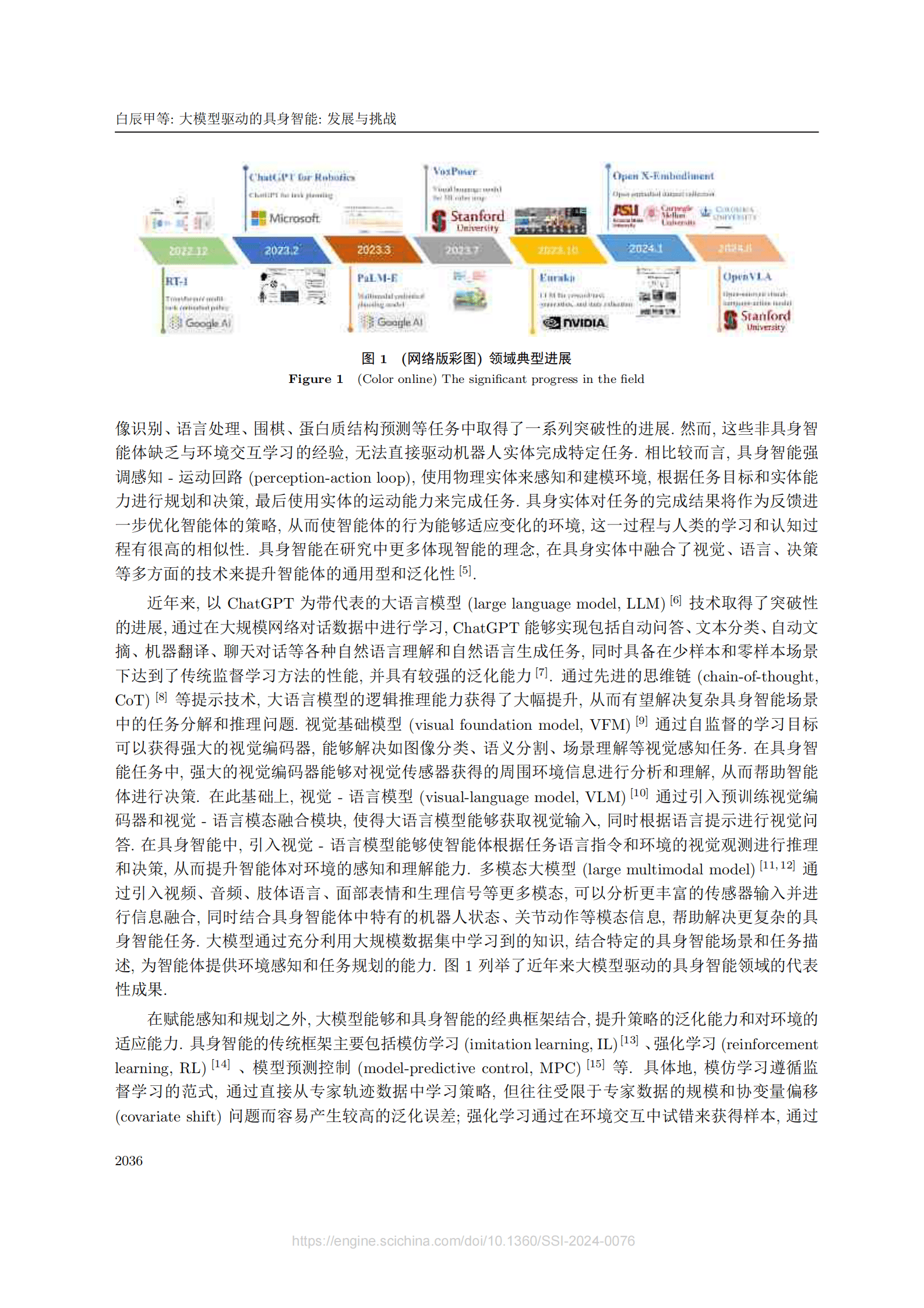 中国电信人工智能研究院：大模型驱动的具身智能：发展与挑战 第2页