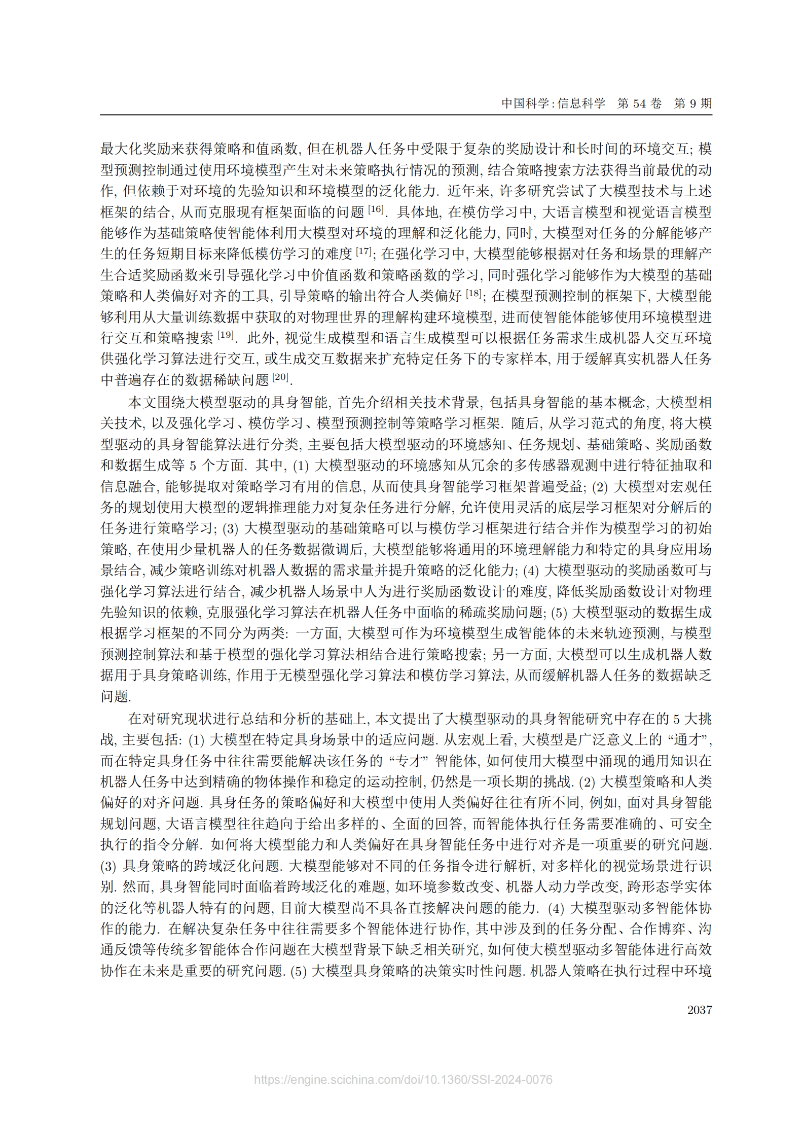 中国电信人工智能研究院：大模型驱动的具身智能：发展与挑战 第3页