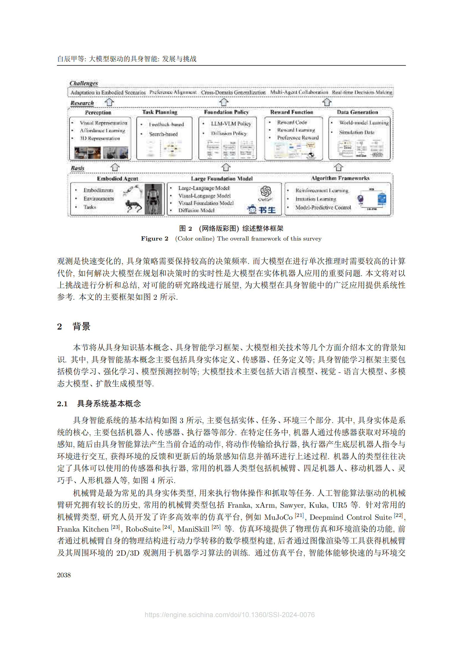 中国电信人工智能研究院：大模型驱动的具身智能：发展与挑战 第4页