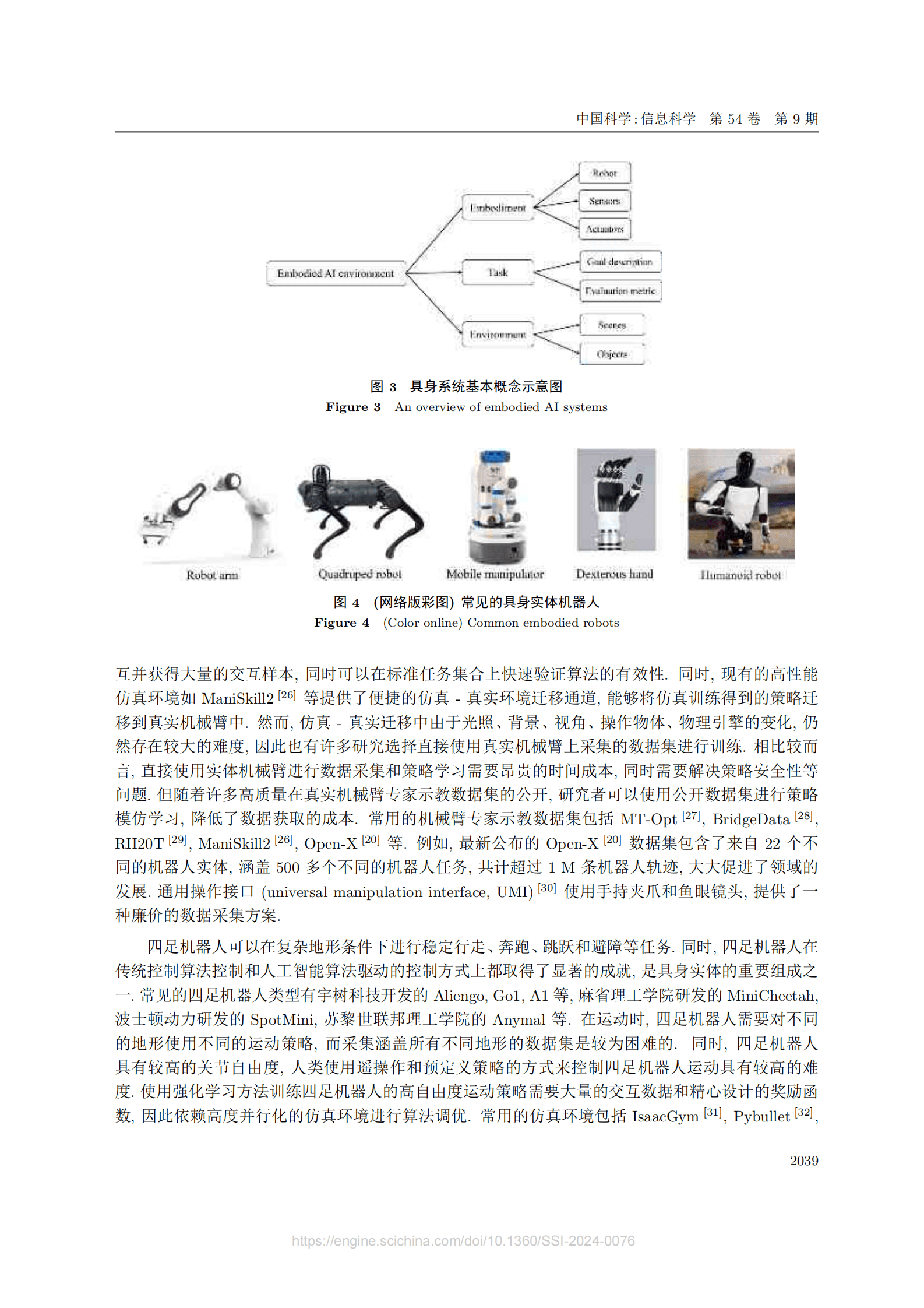 中国电信人工智能研究院：大模型驱动的具身智能：发展与挑战 第5页