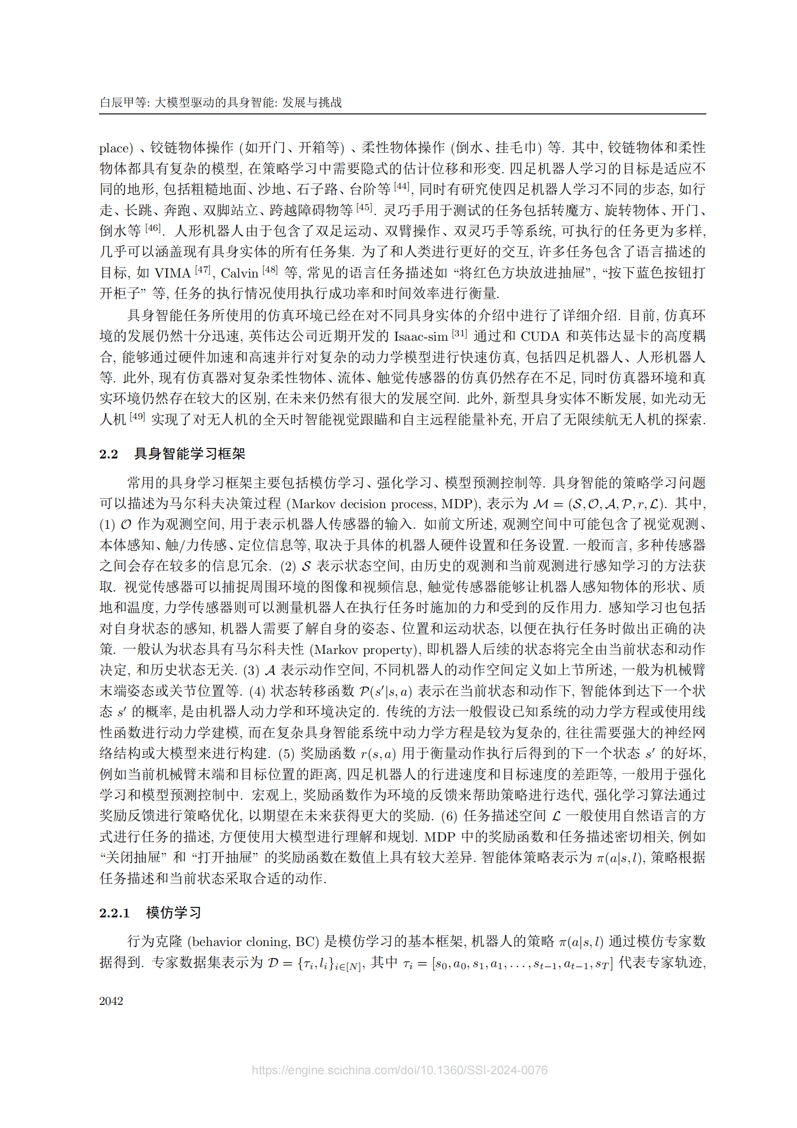 中国电信人工智能研究院：大模型驱动的具身智能：发展与挑战 第8页