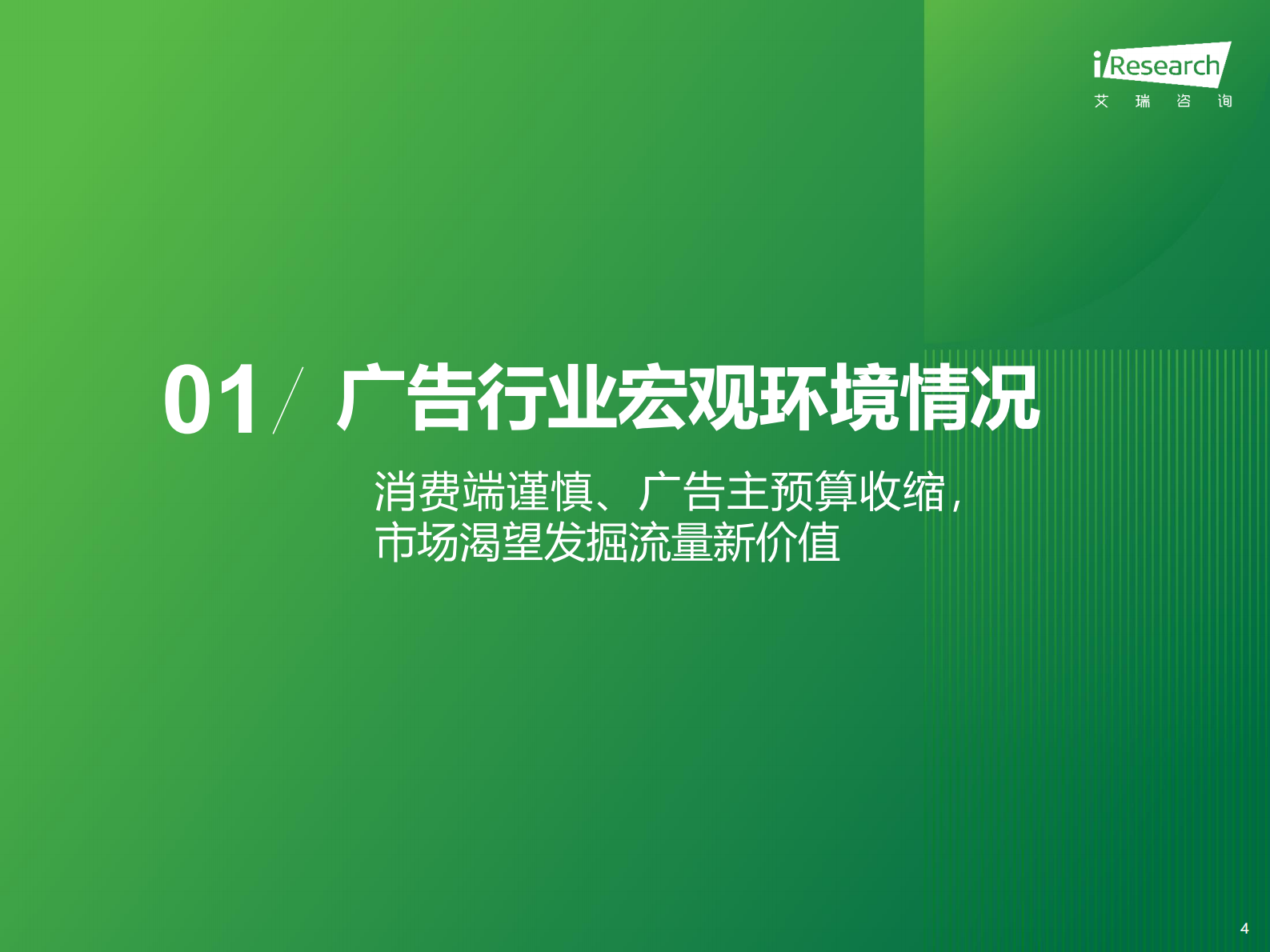 艾瑞咨询：2025年生态型媒体平台价值研究报告 第4页
