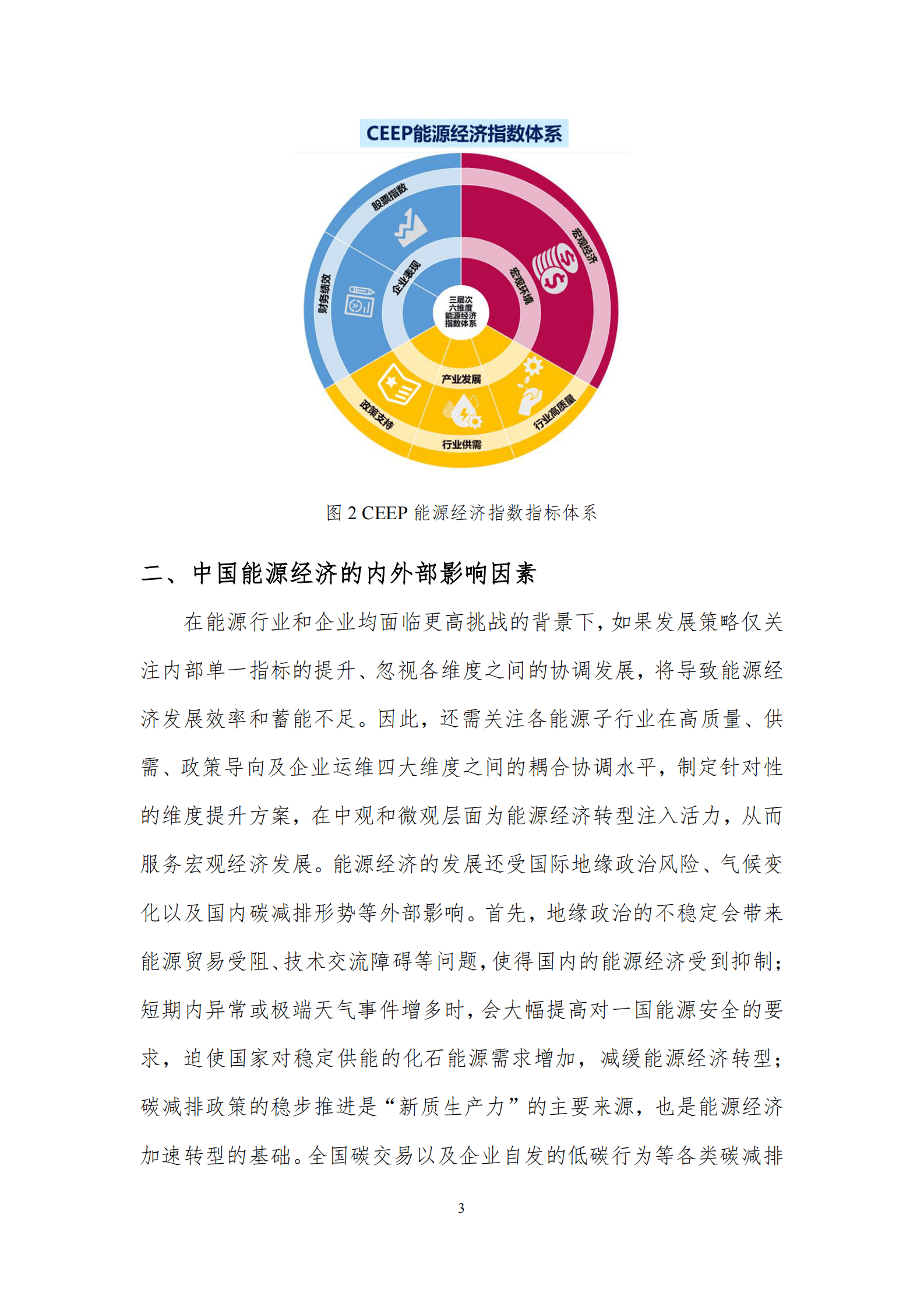 北京理工大学能源与环境政策研究中心：2025年中国能源经济指数研究及展望报告 第5页