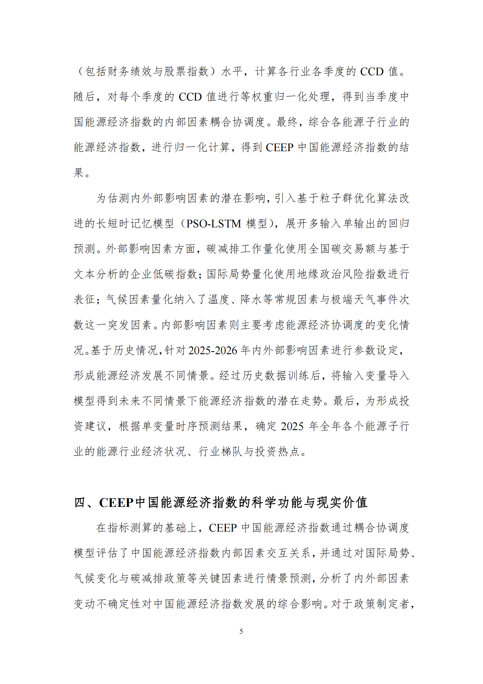 北京理工大学能源与环境政策研究中心：2025年中国能源经济指数研究及展望报告 第7页