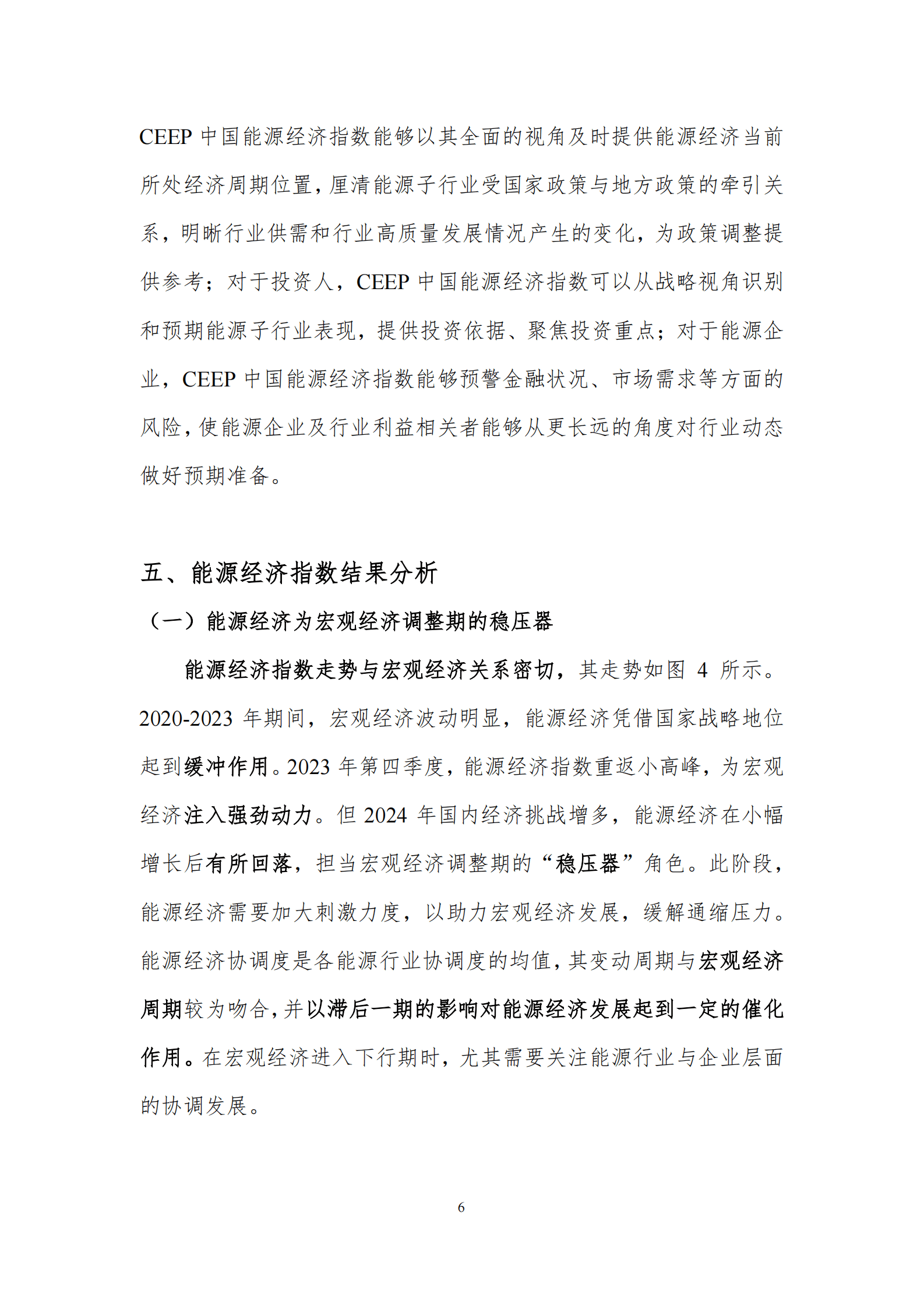 北京理工大学能源与环境政策研究中心：2025年中国能源经济指数研究及展望报告 第8页