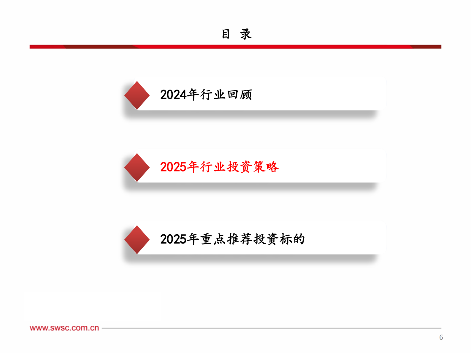 西南证券：公用事业行业2025年投资策略：成长性，高股息，多元化投资机会 第7页