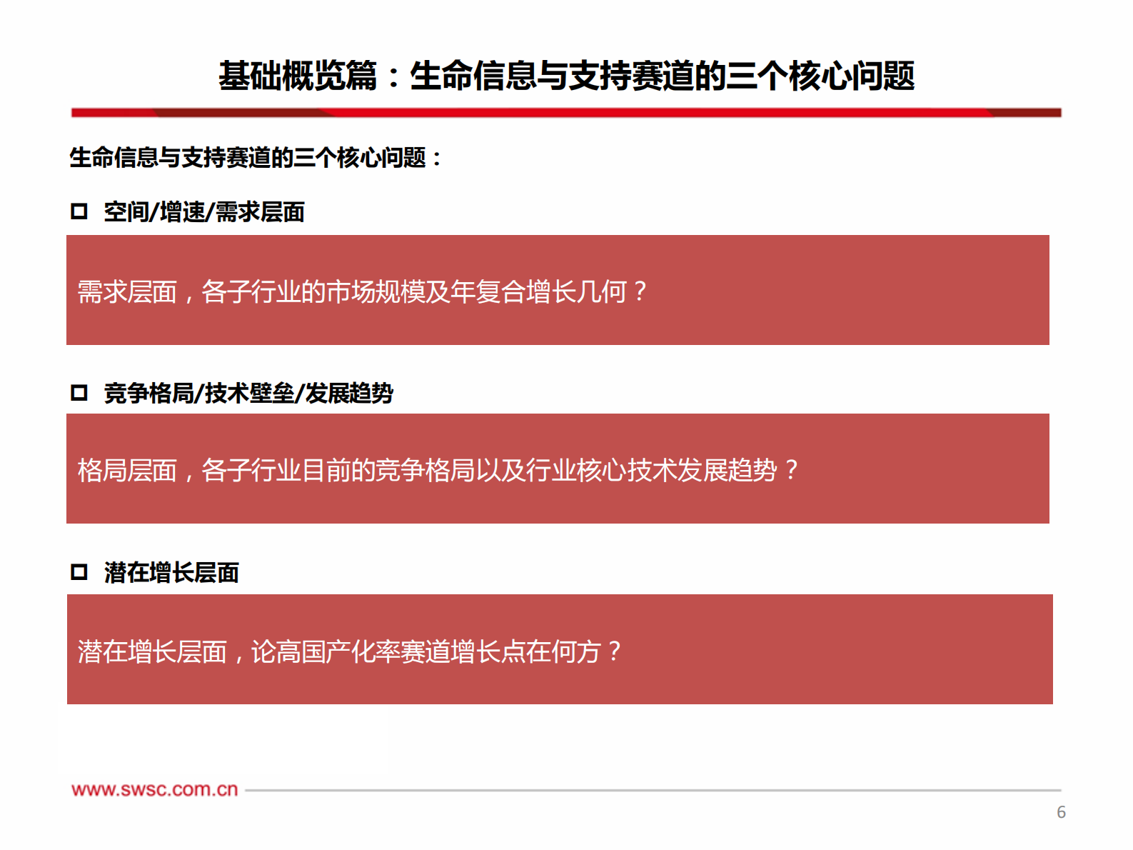 西南证券：医疗器械-生命信息与支持设备专题：论高国产化率赛道增长点在何方？ 第7页