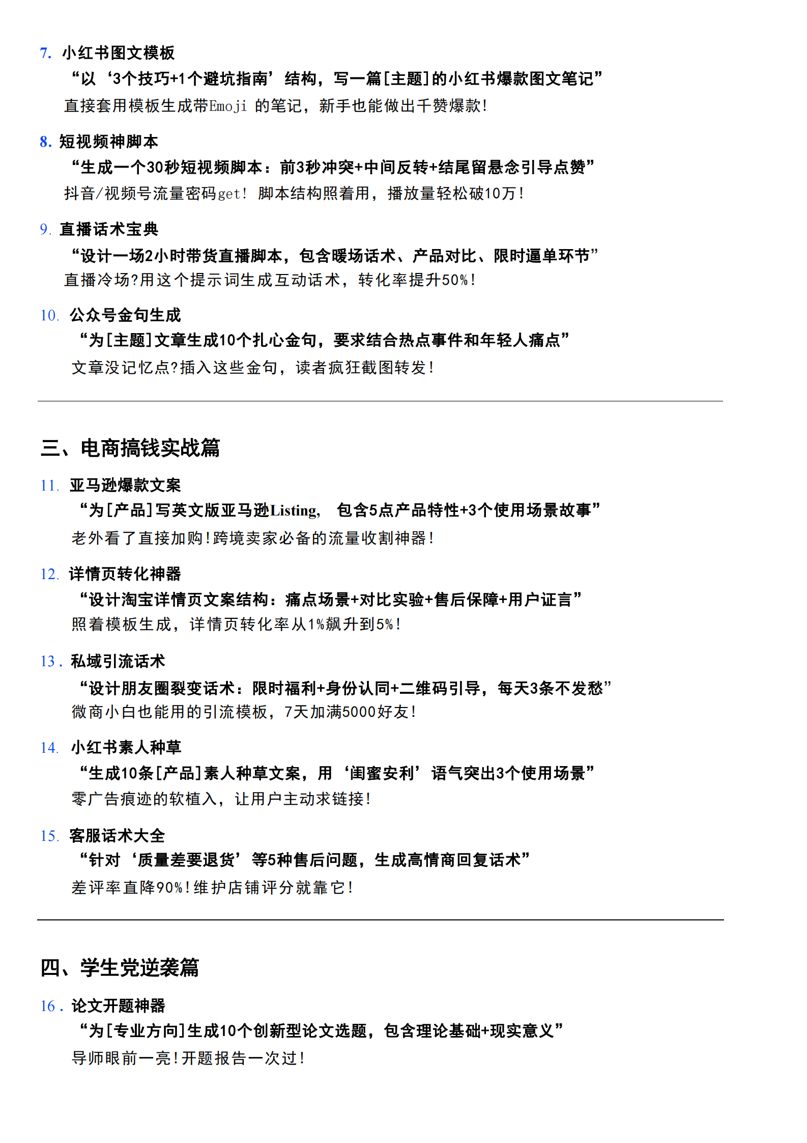 小白入门DeepSeek50个高阶提示词 第2页