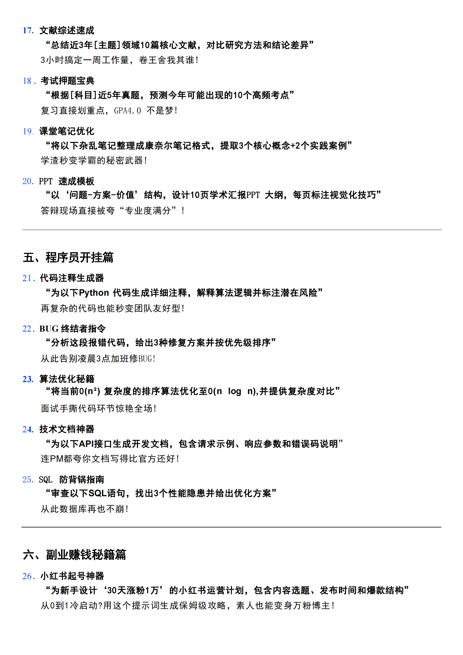 小白入门DeepSeek50个高阶提示词 第3页