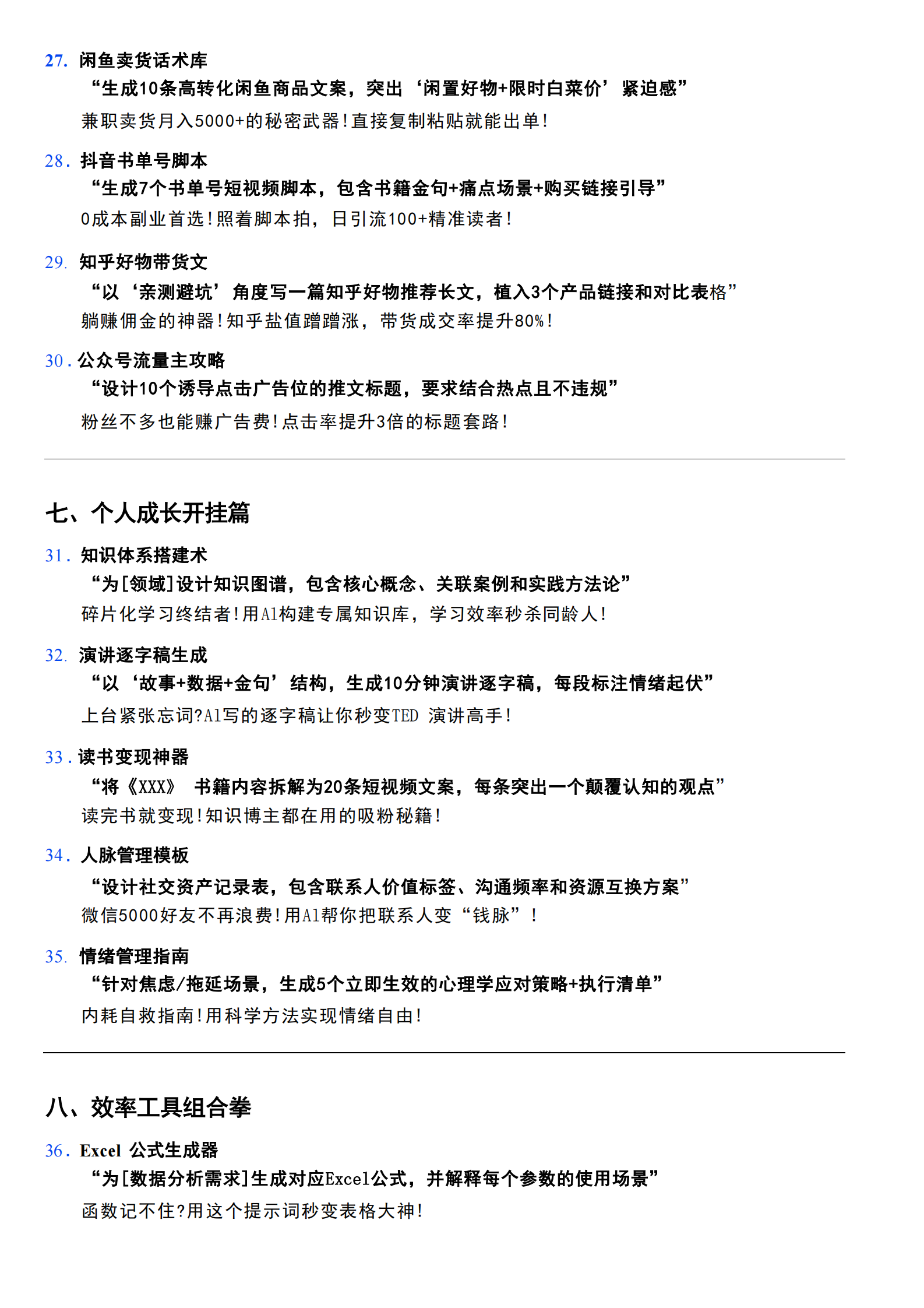 小白入门DeepSeek50个高阶提示词 第4页