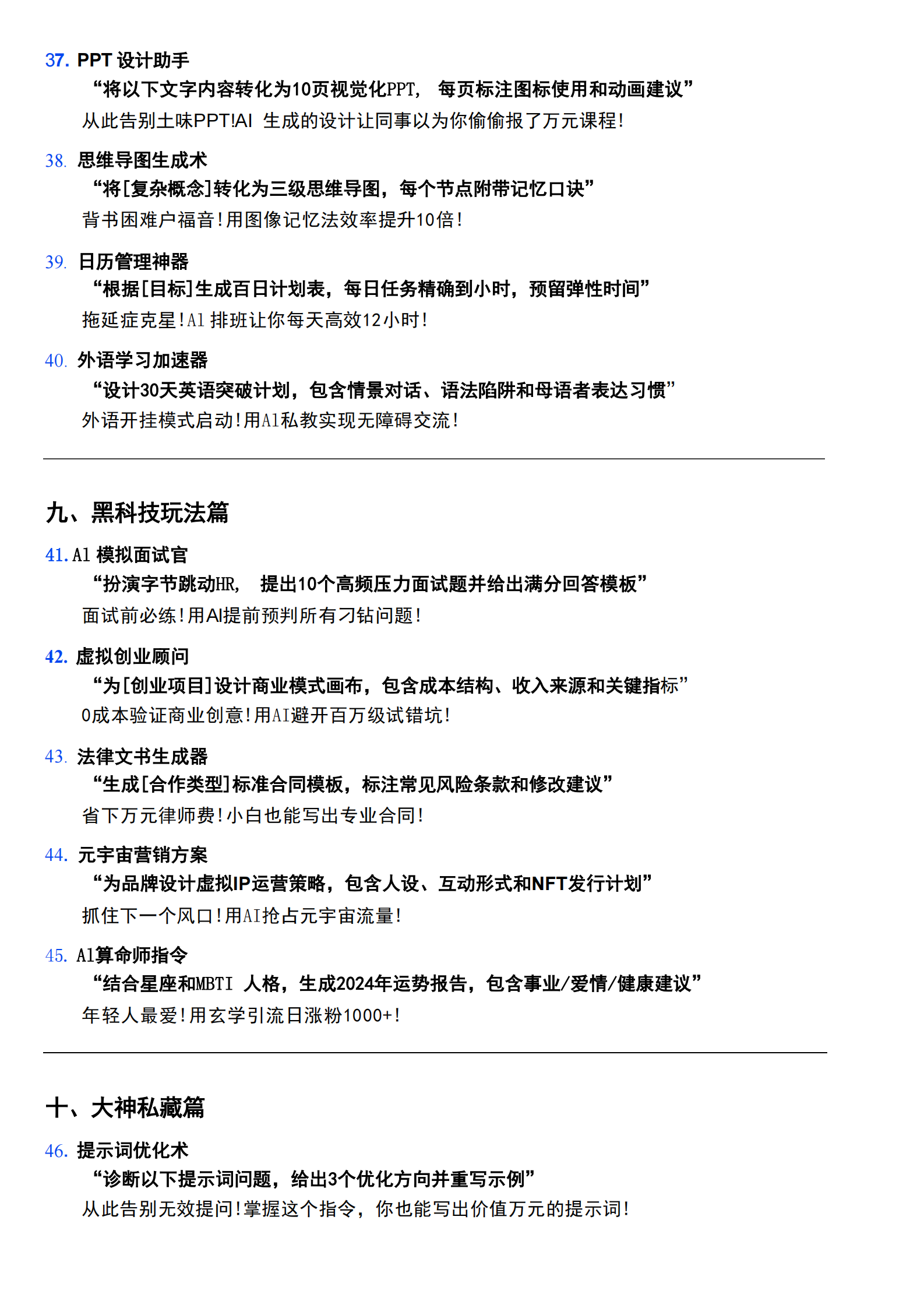 小白入门DeepSeek50个高阶提示词 第5页