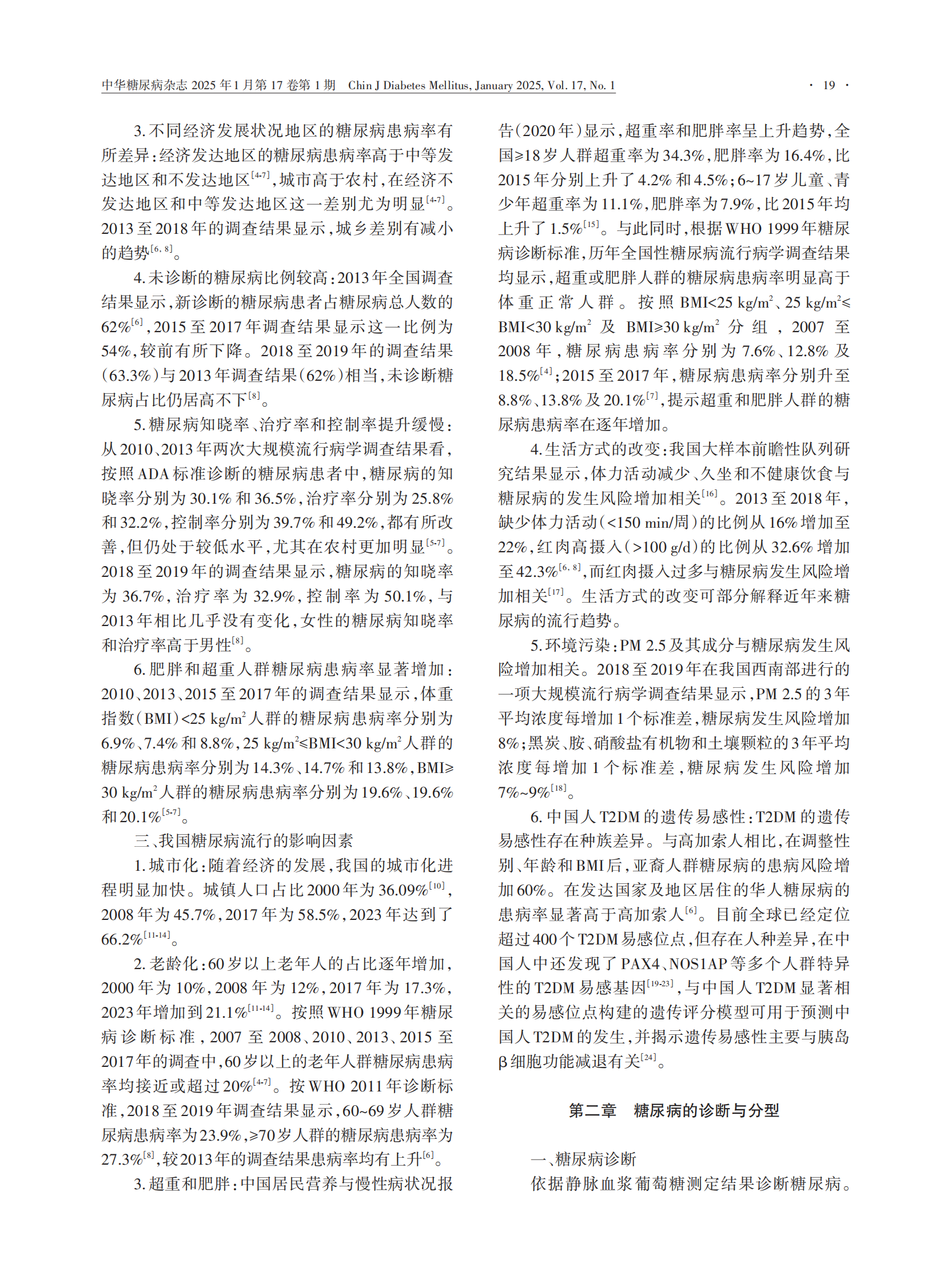 中华医学会：中国糖尿病防治指南（2024） 第4页