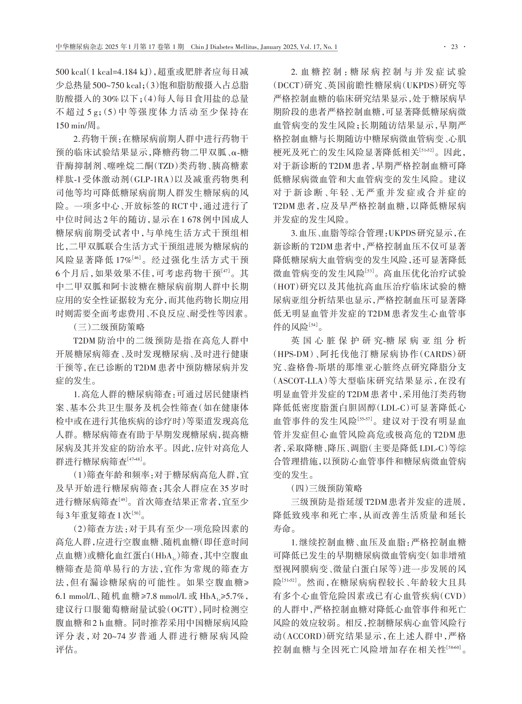中华医学会：中国糖尿病防治指南（2024） 第8页
