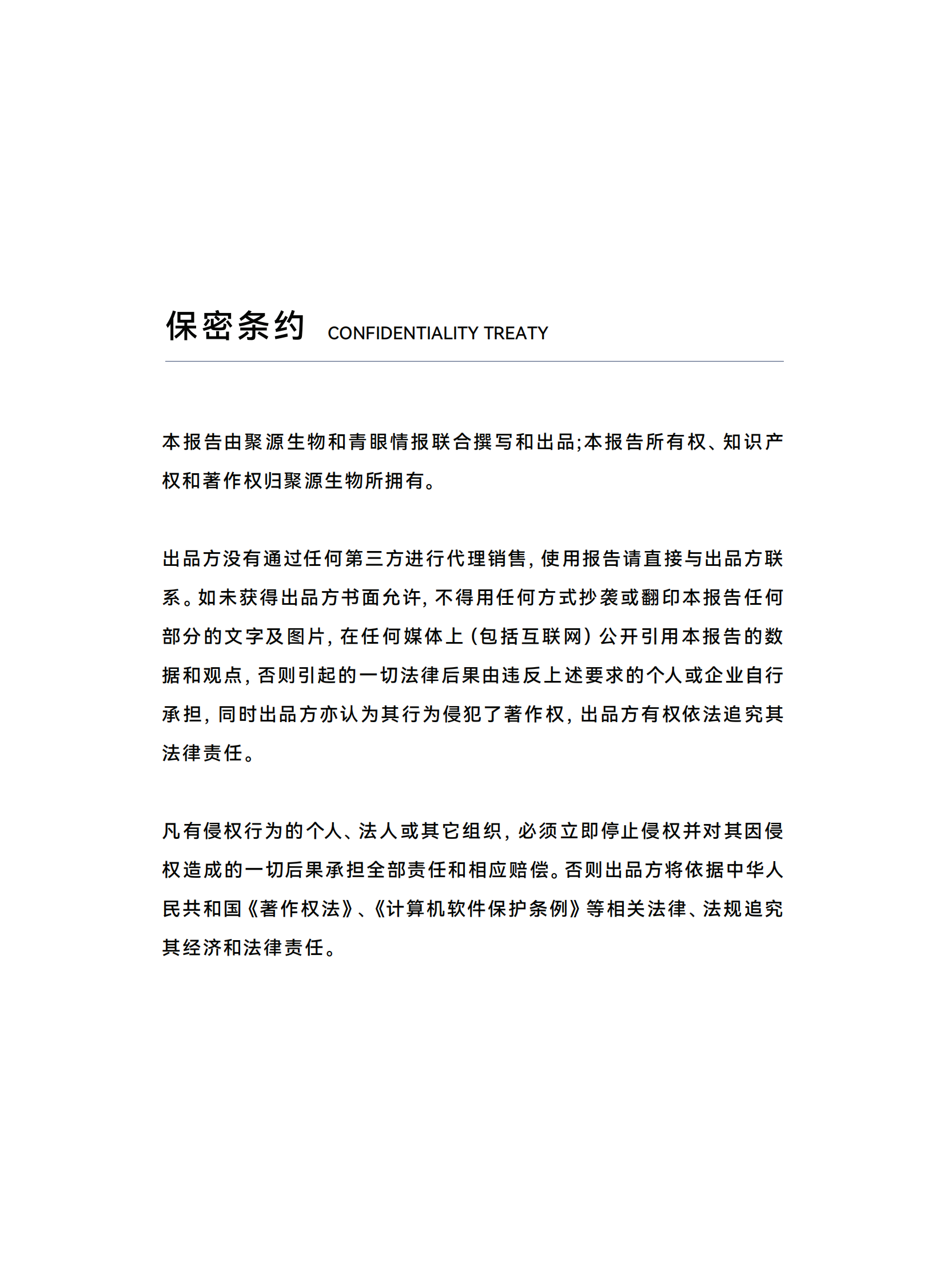 聚源生物&青眼情报：2024年型胶原蛋白市场趋势洞察报告 第2页