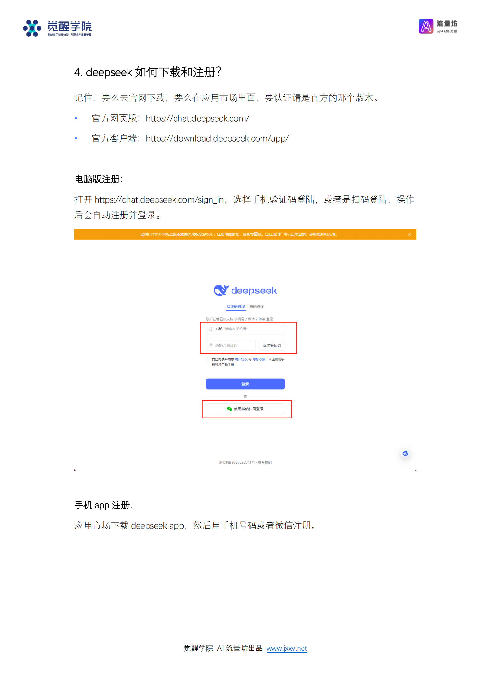 觉醒学院&AI流量坊：2025年DeepSeek 7大场景+50大案例+全套提示词 从入门到精通干货 第6页
