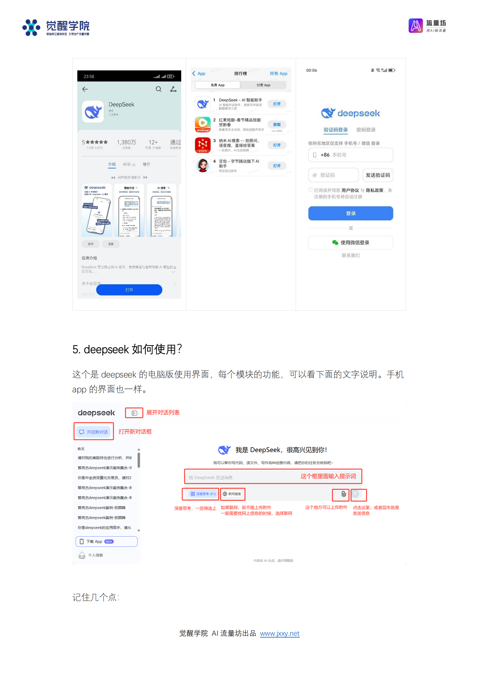 觉醒学院&AI流量坊：2025年DeepSeek 7大场景+50大案例+全套提示词 从入门到精通干货 第7页