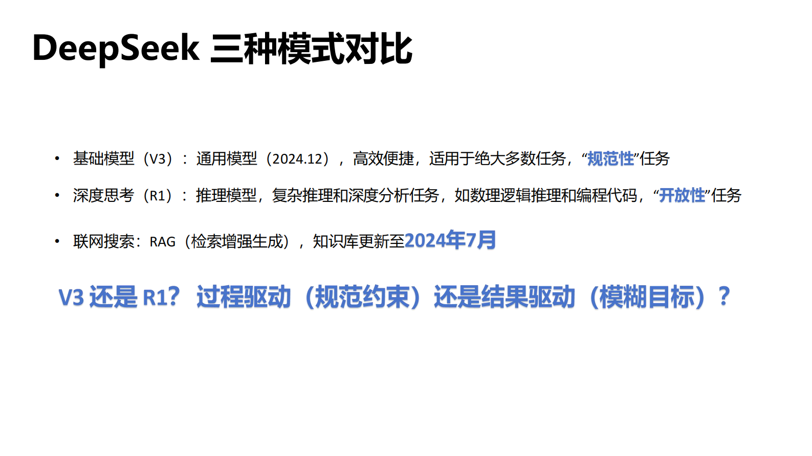 中央民族大学&清华大学：2025年DeepSeek如何赋能职场应用？&mdash;&mdash;从提示语技巧到多场景应用 第5页