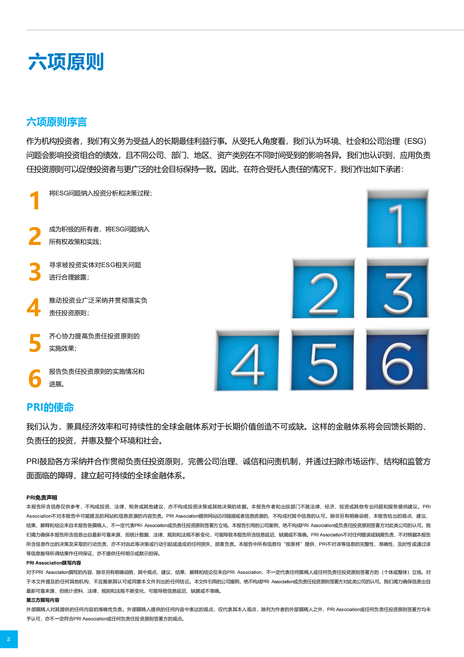 资产所有者和投资管理人技术指南：2024制定生物多样性政策 第2页