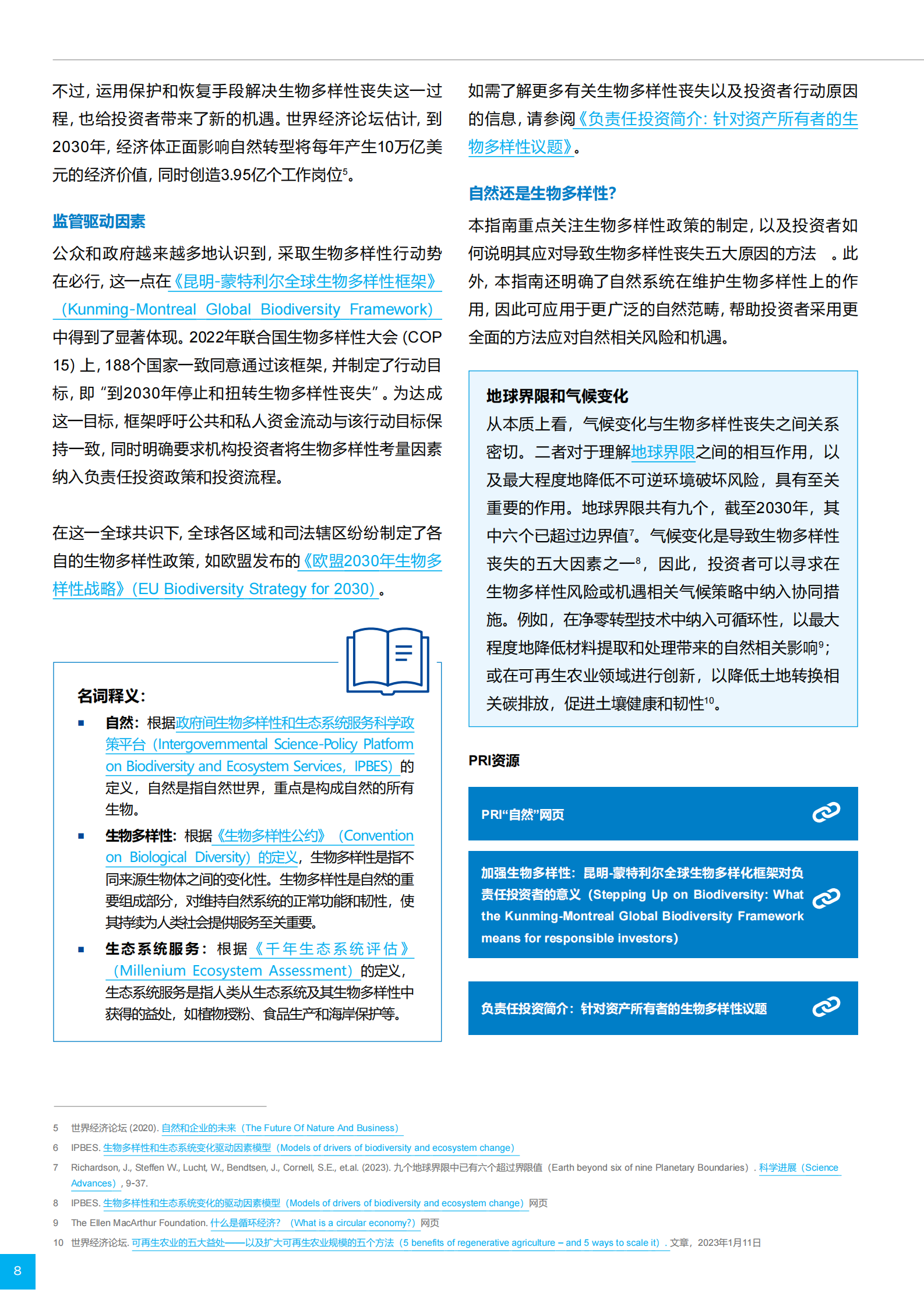 资产所有者和投资管理人技术指南：2024制定生物多样性政策 第8页