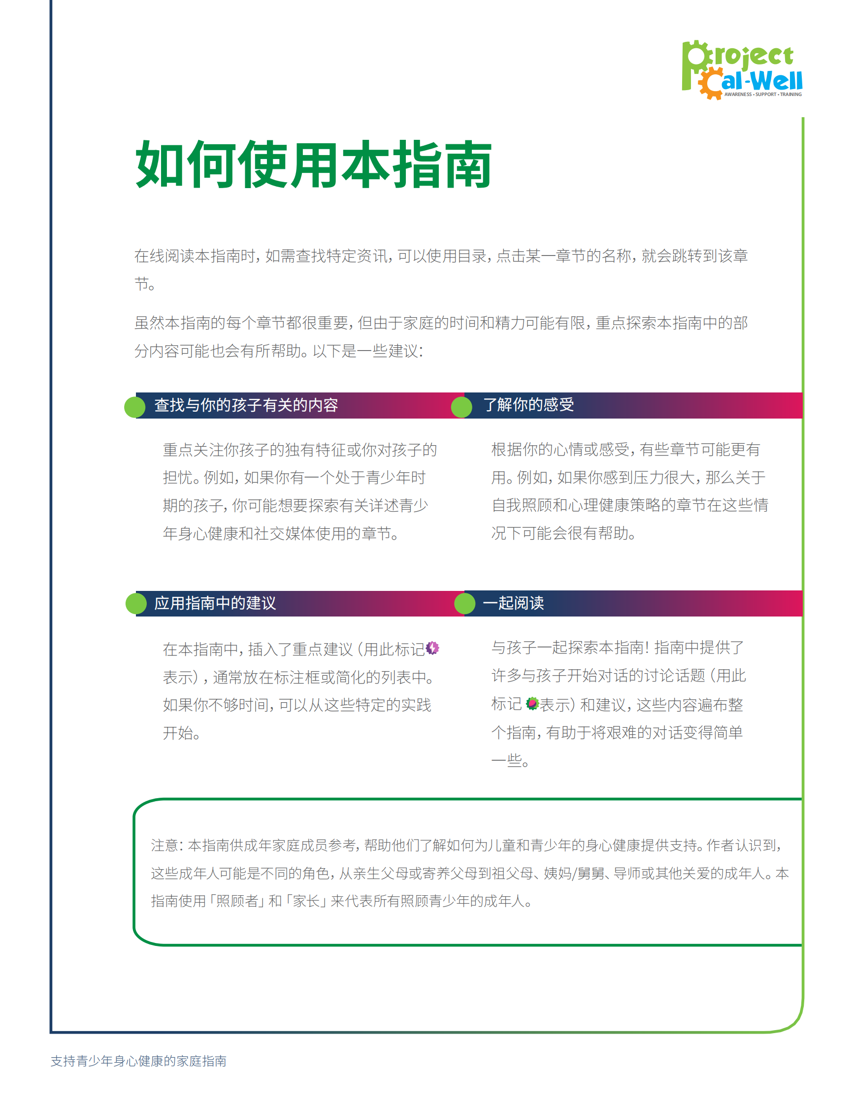 Wested：支持青少年身心健康的家庭指南报告：资讯、建议和资源 第3页