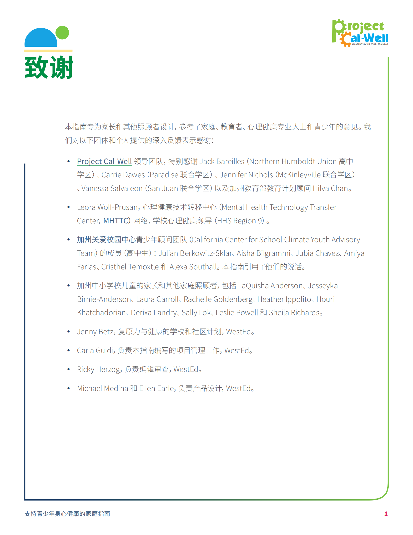 Wested：支持青少年身心健康的家庭指南报告：资讯、建议和资源 第6页