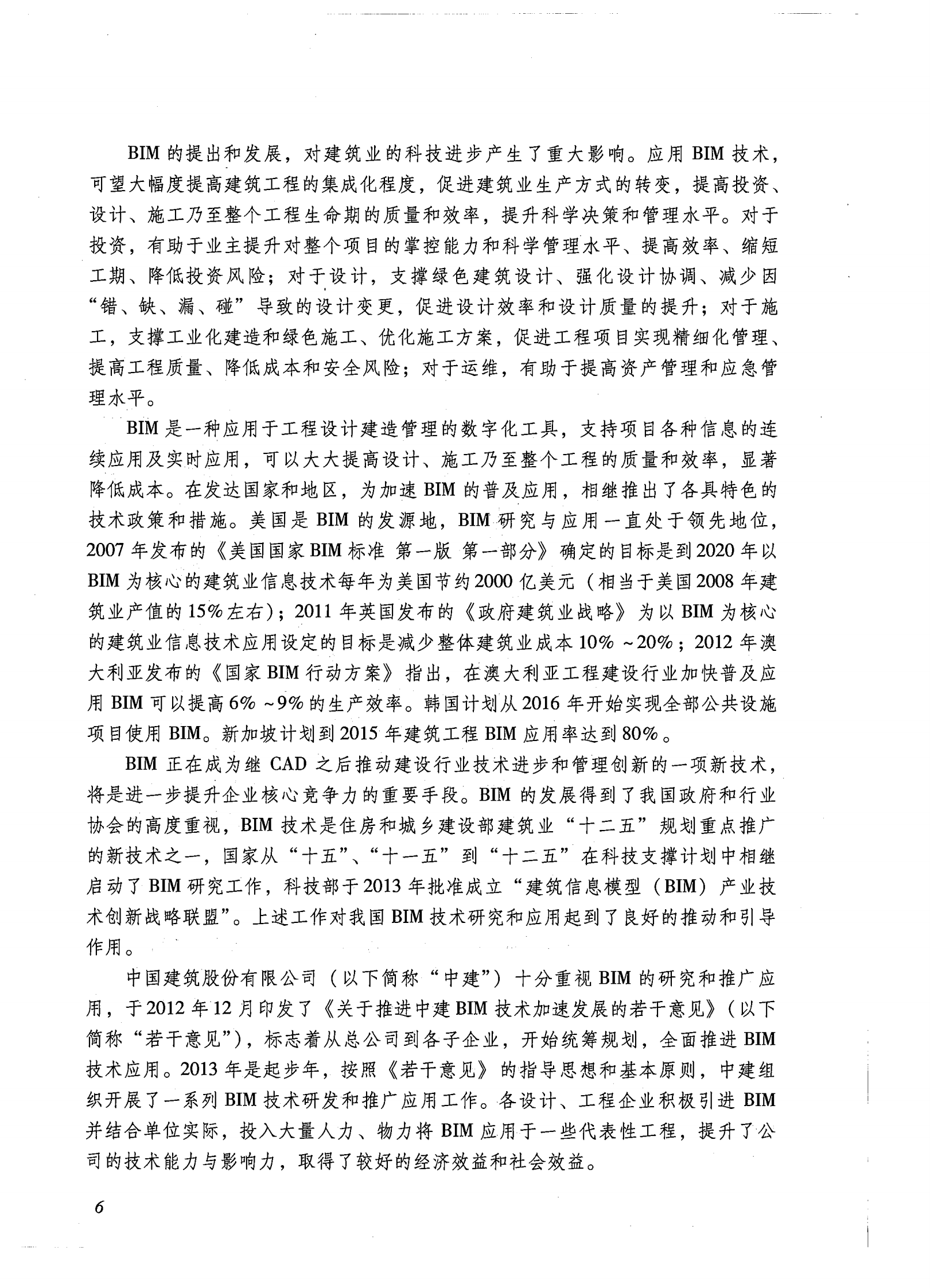 建筑工程施工BIM应用指南 第6页