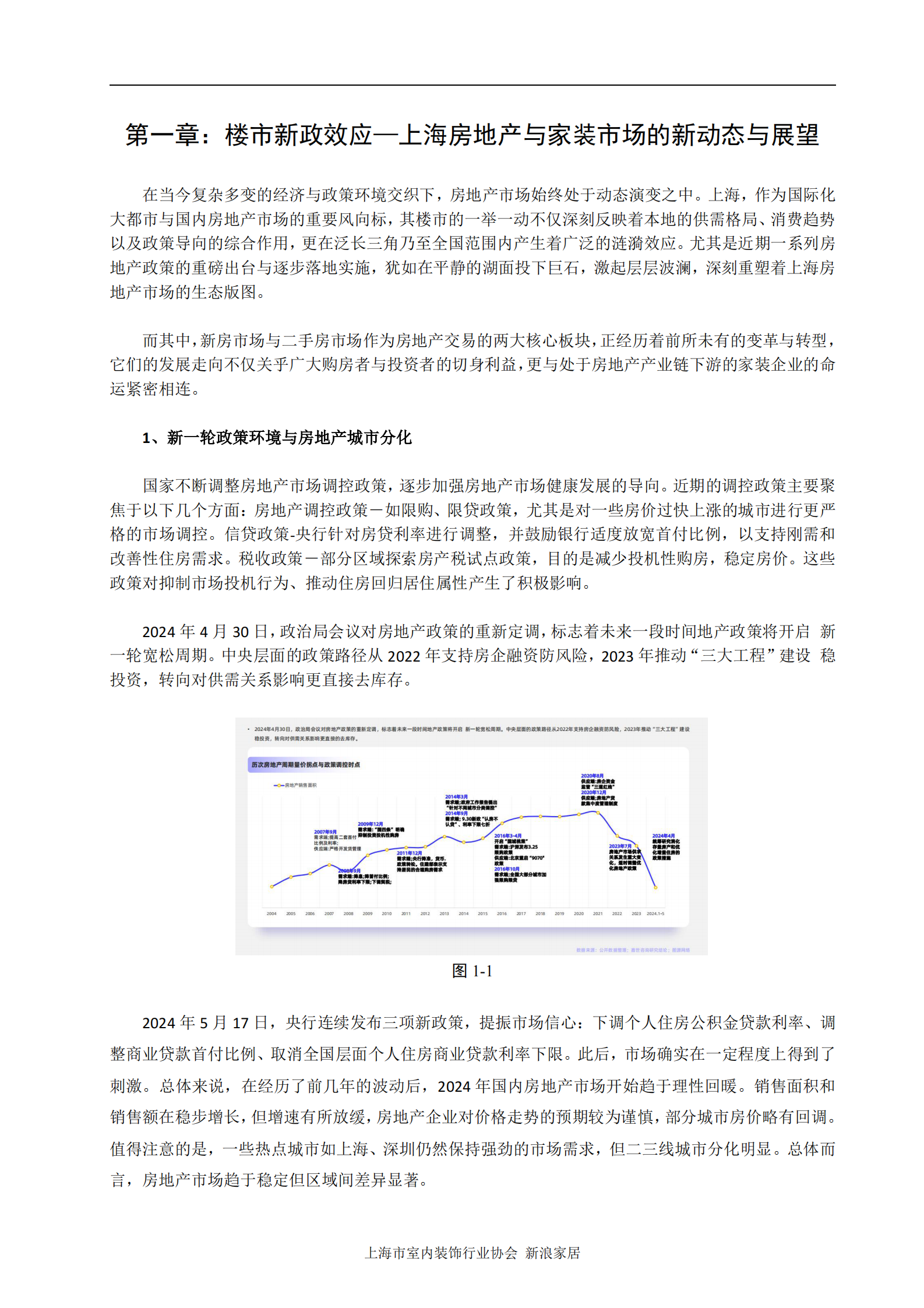 新浪家居：2024-2025上海家装市场趋势及策略指导白皮书 第4页