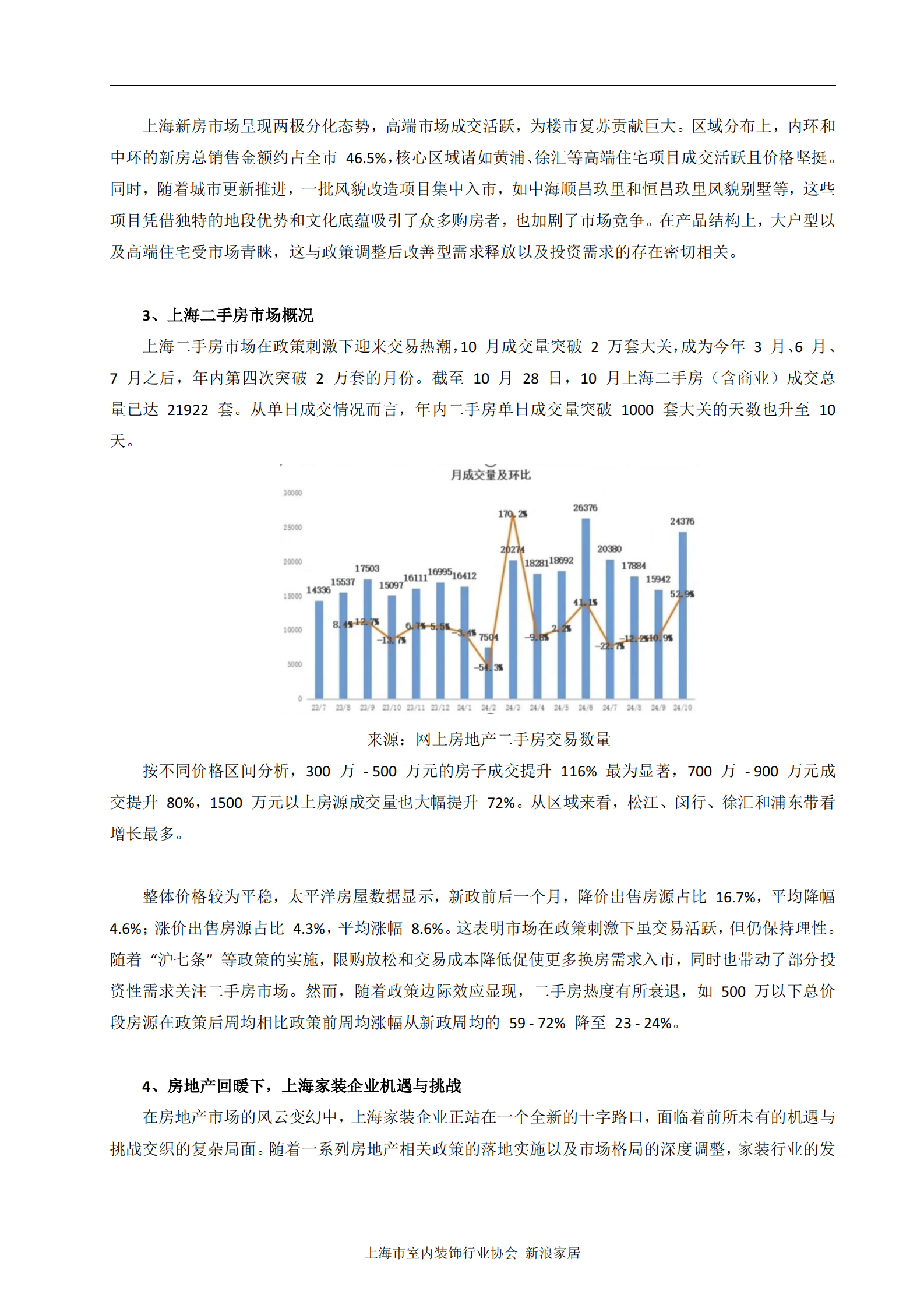 新浪家居：2024-2025上海家装市场趋势及策略指导白皮书 第7页