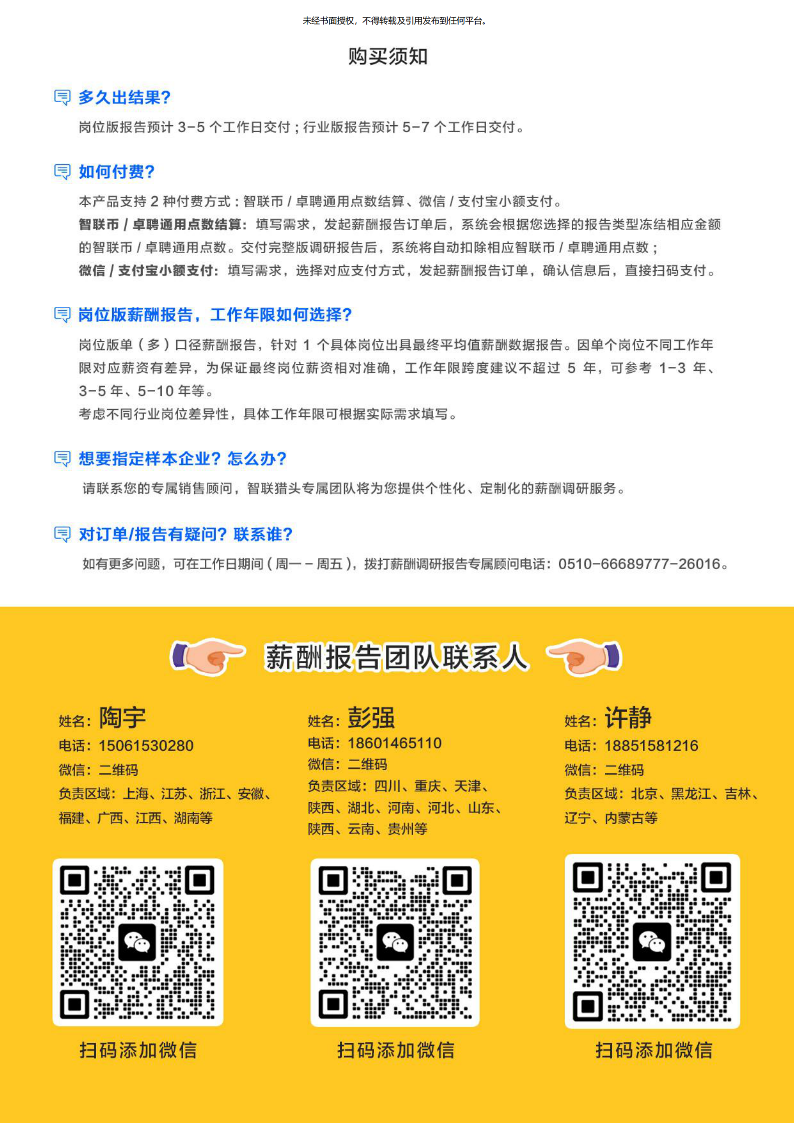 智联猎头：2025年度企业薪酬调研报告 第6页