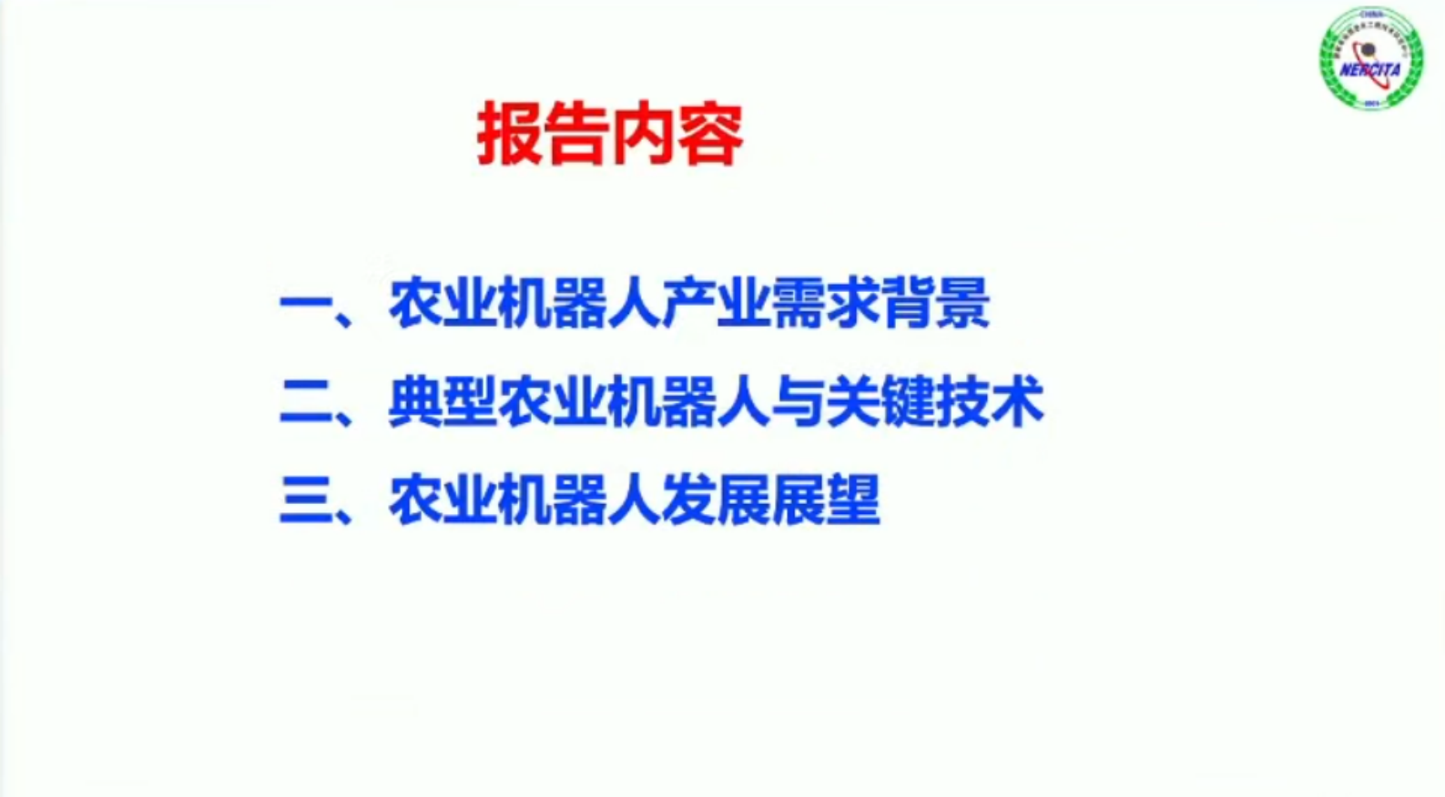中国工程院：2024年农业机器人现状与展望报告 第2页