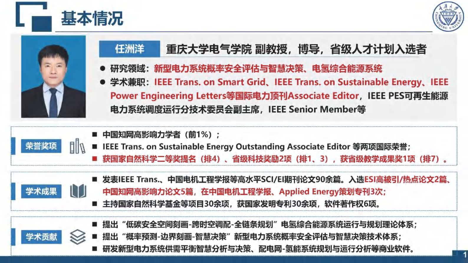 重庆大学：2025年AI驱动的主配变智能监测与预警技术及系统报告 第2页