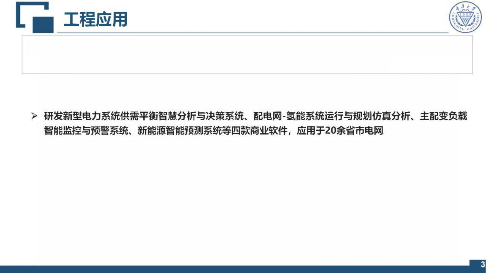 重庆大学：2025年AI驱动的主配变智能监测与预警技术及系统报告 第4页