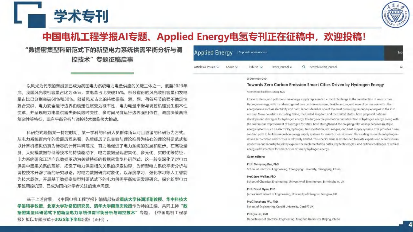 重庆大学：2025年AI驱动的主配变智能监测与预警技术及系统报告 第5页