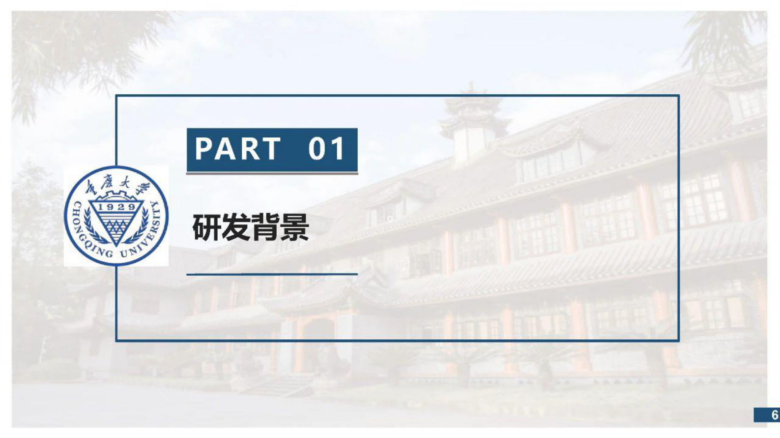 重庆大学：2025年AI驱动的主配变智能监测与预警技术及系统报告 第7页
