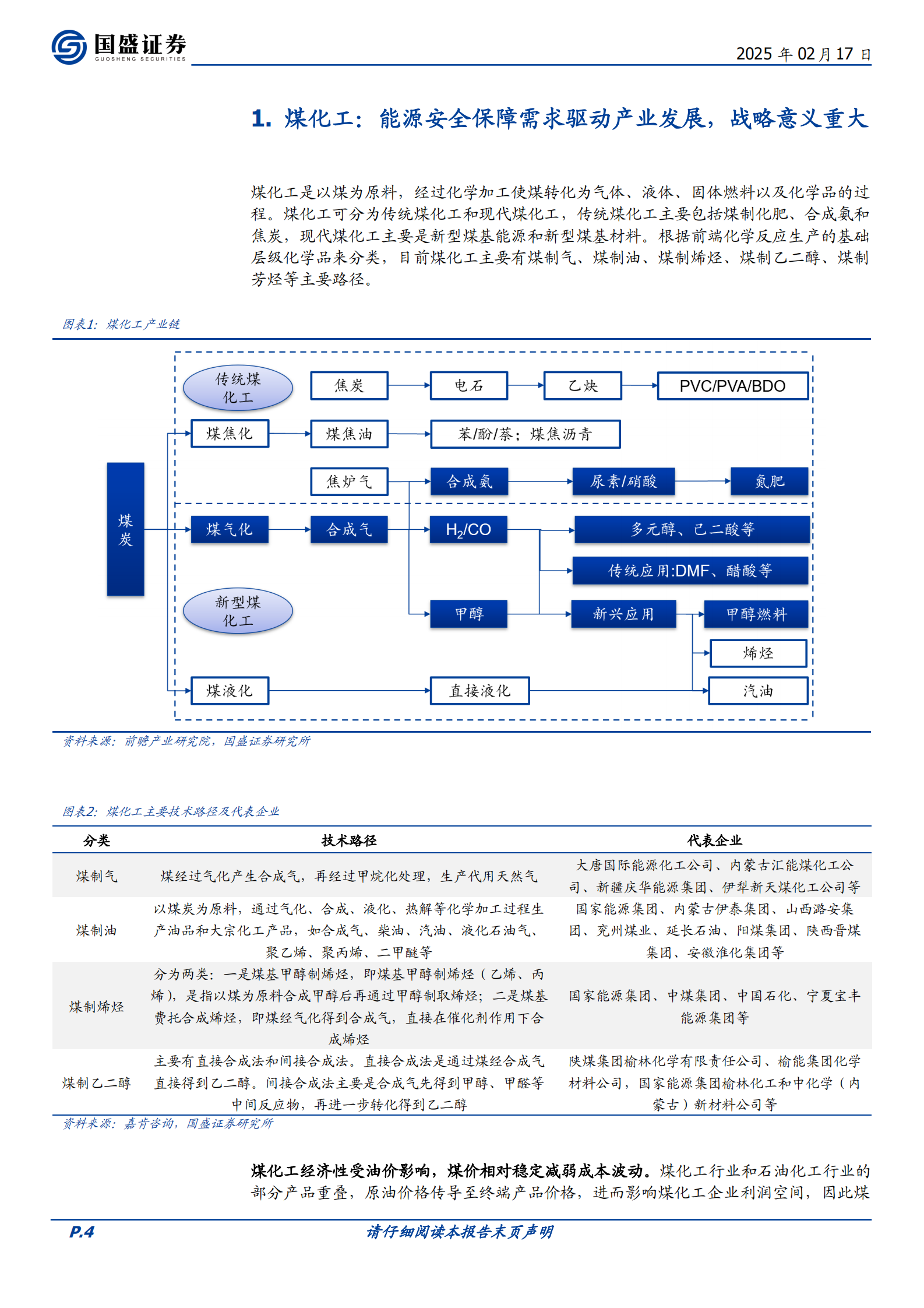 国盛证券：建筑装饰行业深度：新疆煤化工蓬勃起势，重视产业链龙头投资机会 第4页