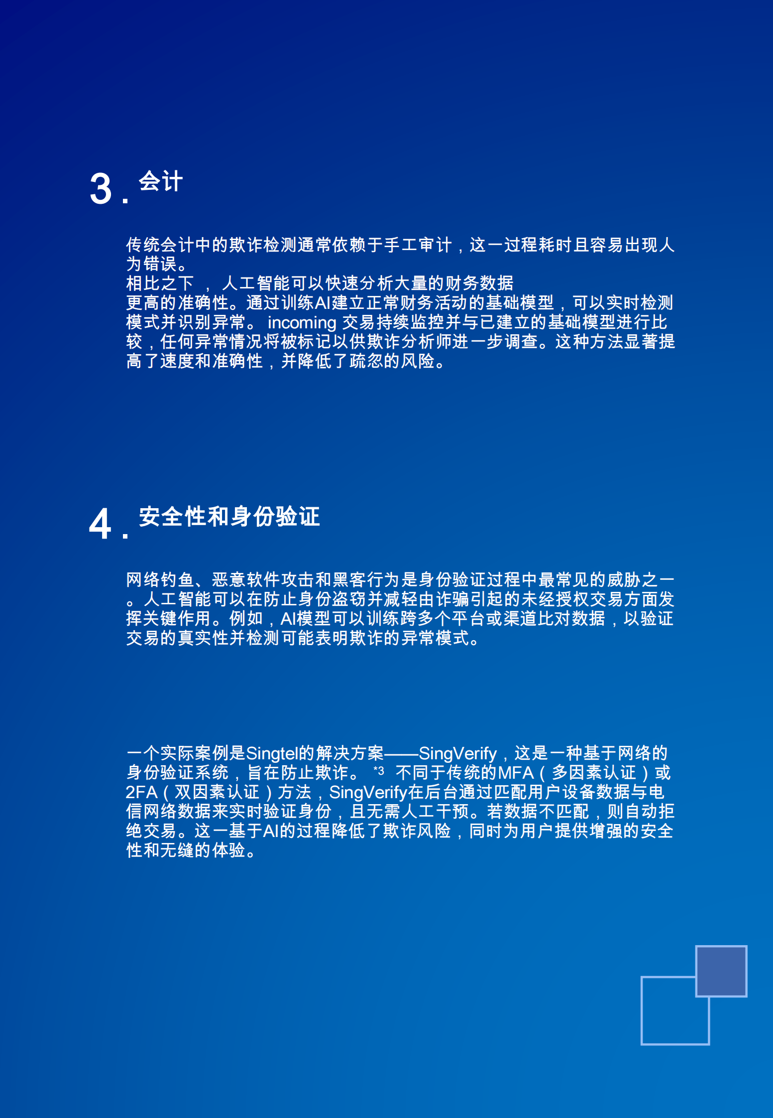 2024特别报告：使用AI进行欺诈检测（英文） | 先导研报