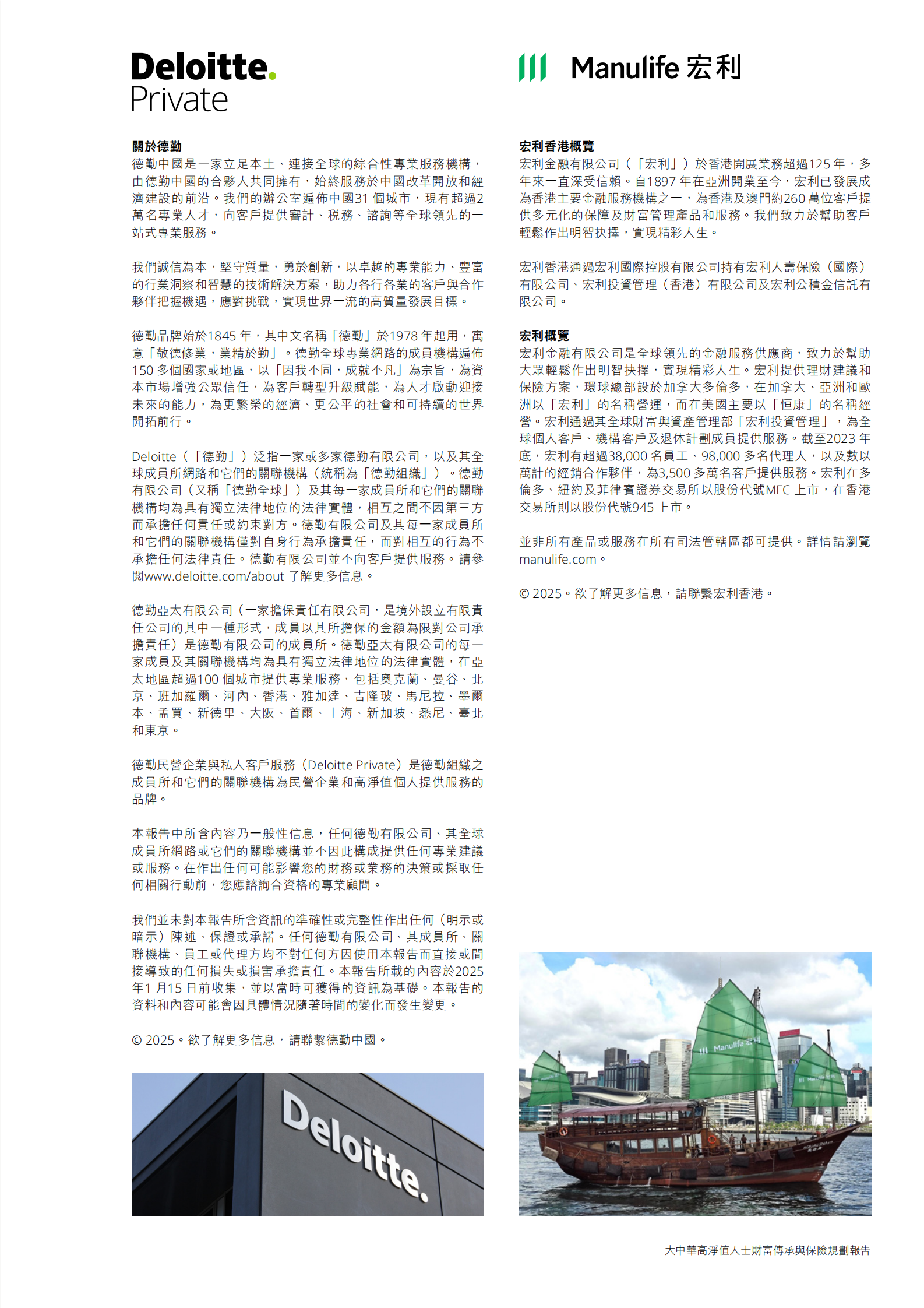 宏利x德勤:2025大中华高净值人士财富传承与保险规划报告 | 先导研报
