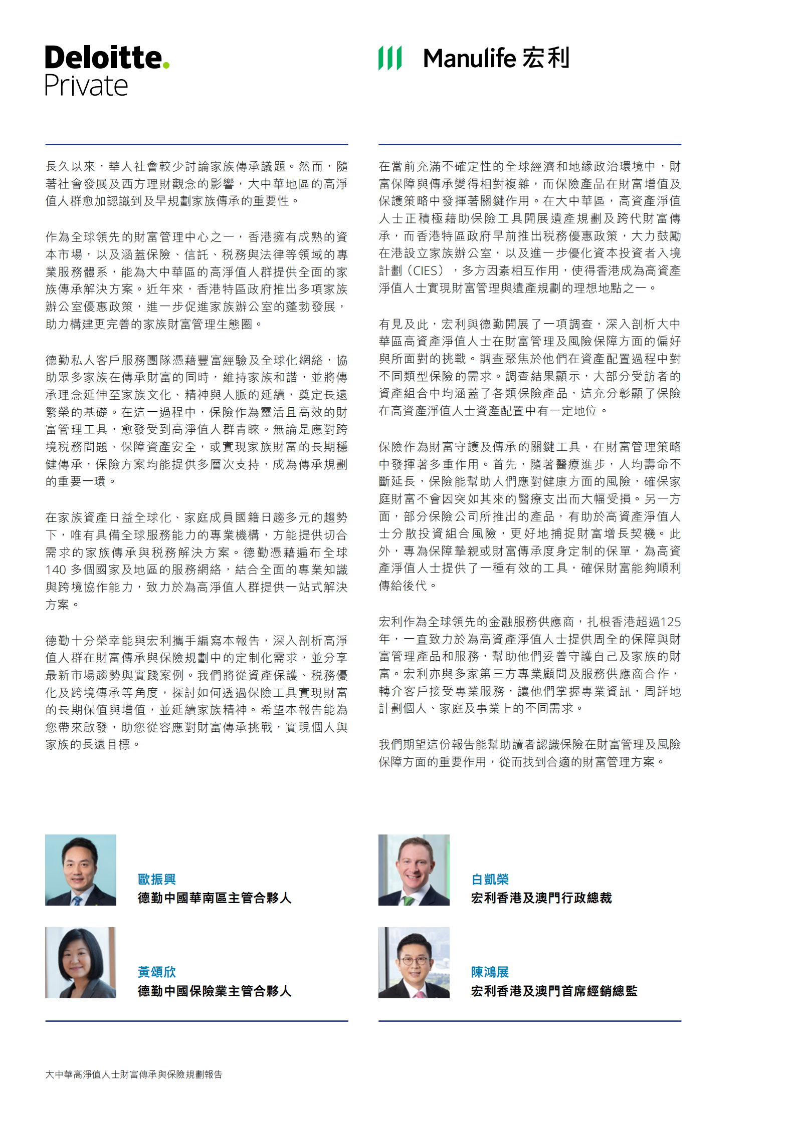 宏利x德勤：2025大中华高净值人士财富传承与保险规划报告| 先导研报