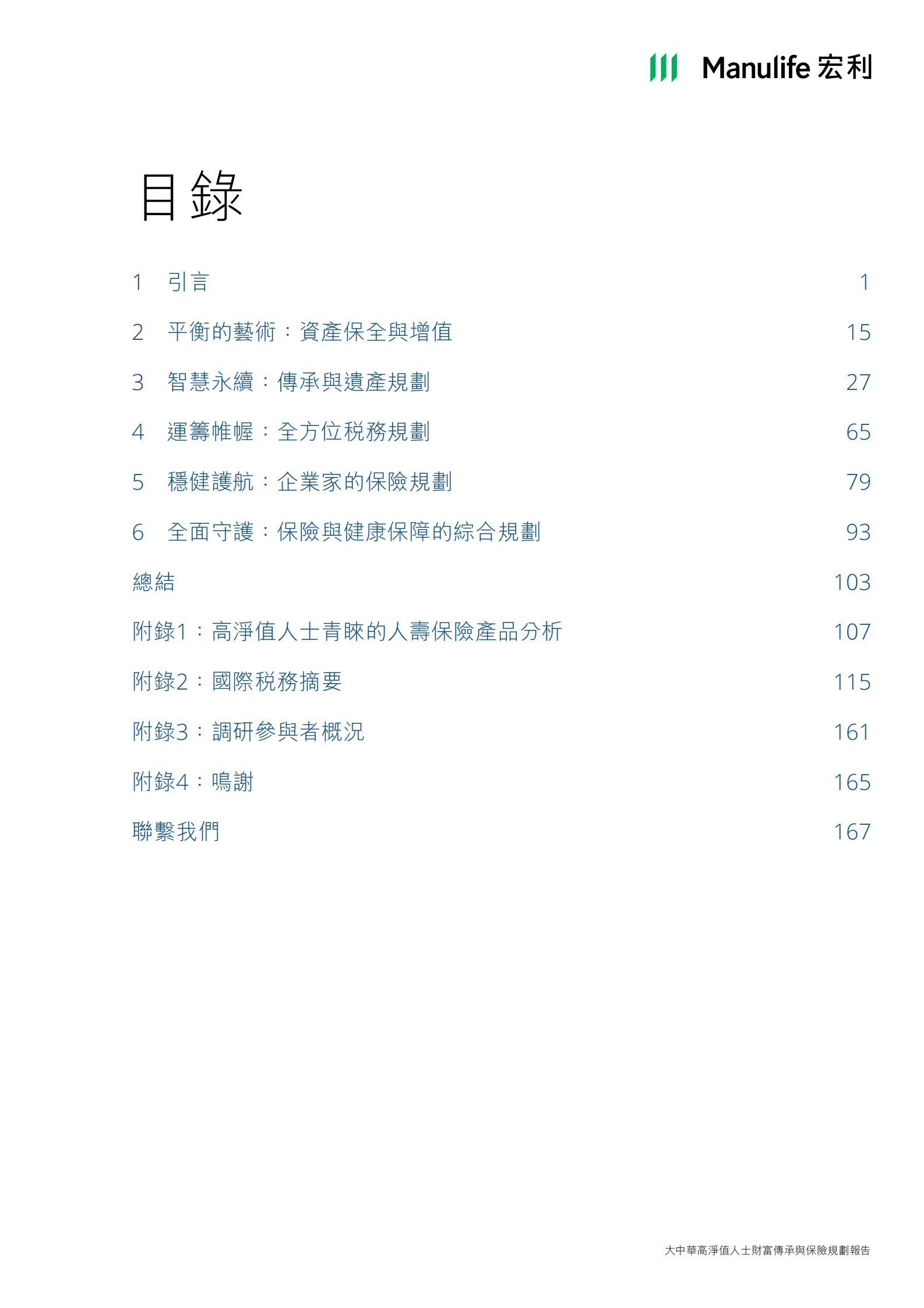 宏利x德勤：2025大中华高净值人士财富传承与保险规划报告| 先导研报