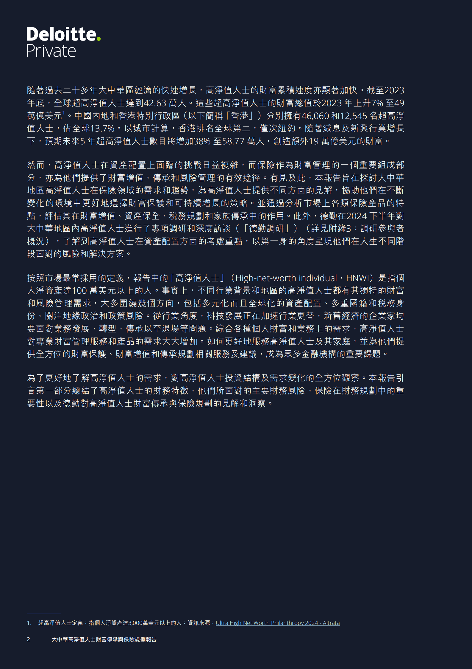 宏利x德勤：2025大中华高净值人士财富传承与保险规划报告| 先导研报