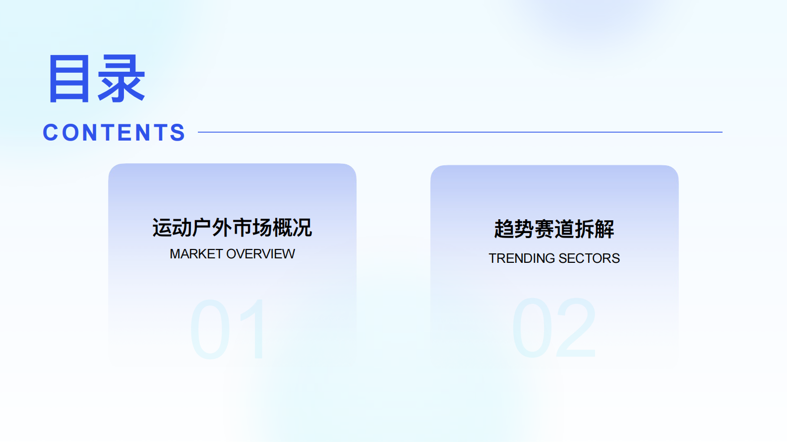 炼丹炉：2025年运动户外市场趋势洞察报告 第3页